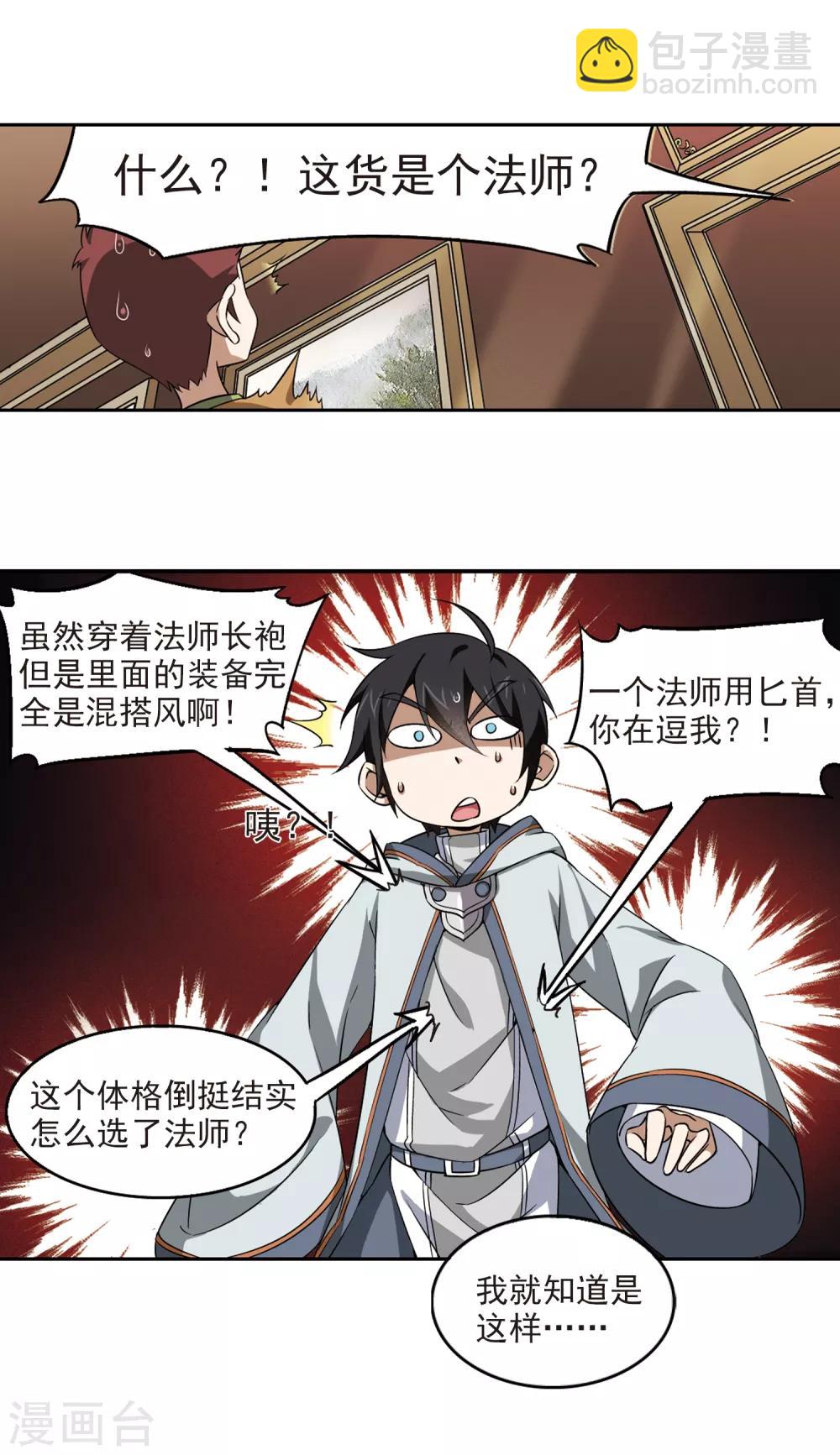 🍘网游之近战法师 第16话 欢迎入坑2 第9页