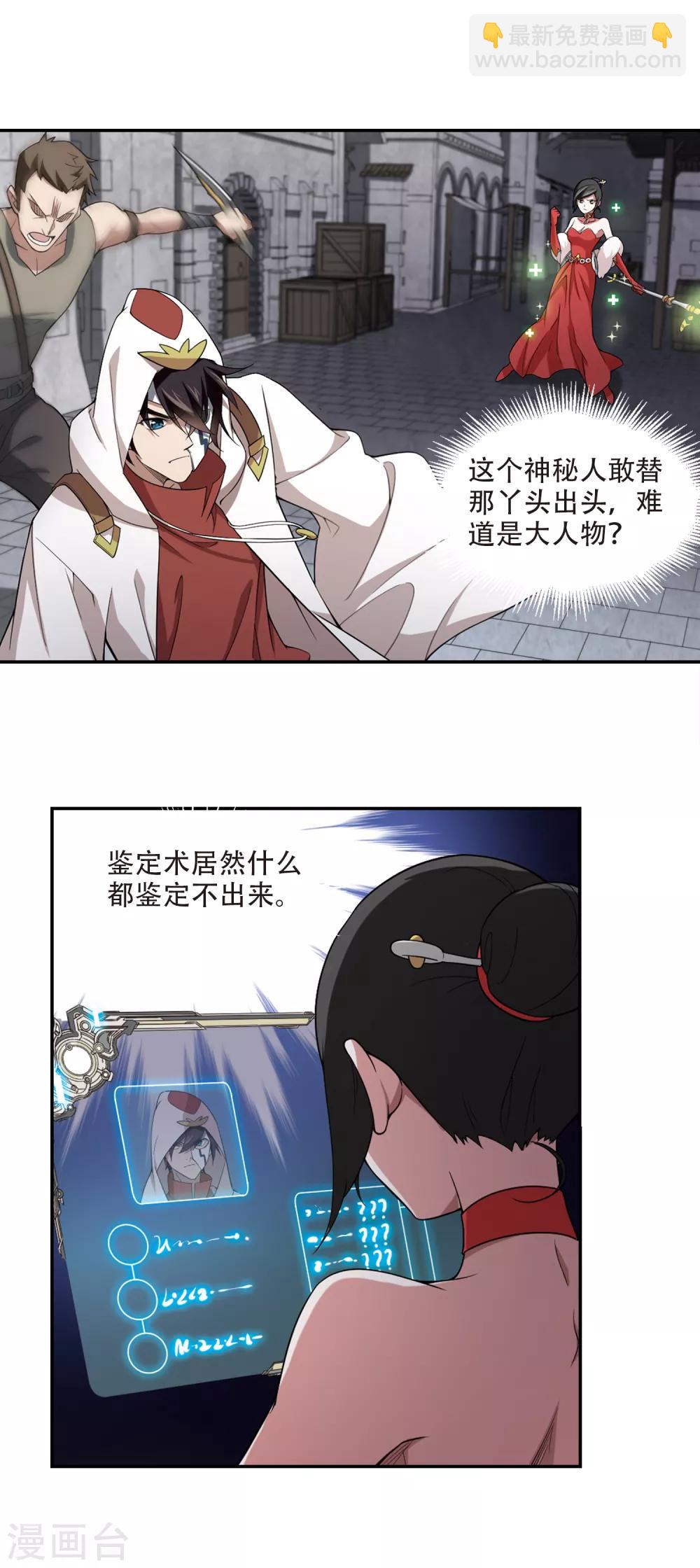 🍘网游之近战法师 第152话 看不见的杀手2 第10页