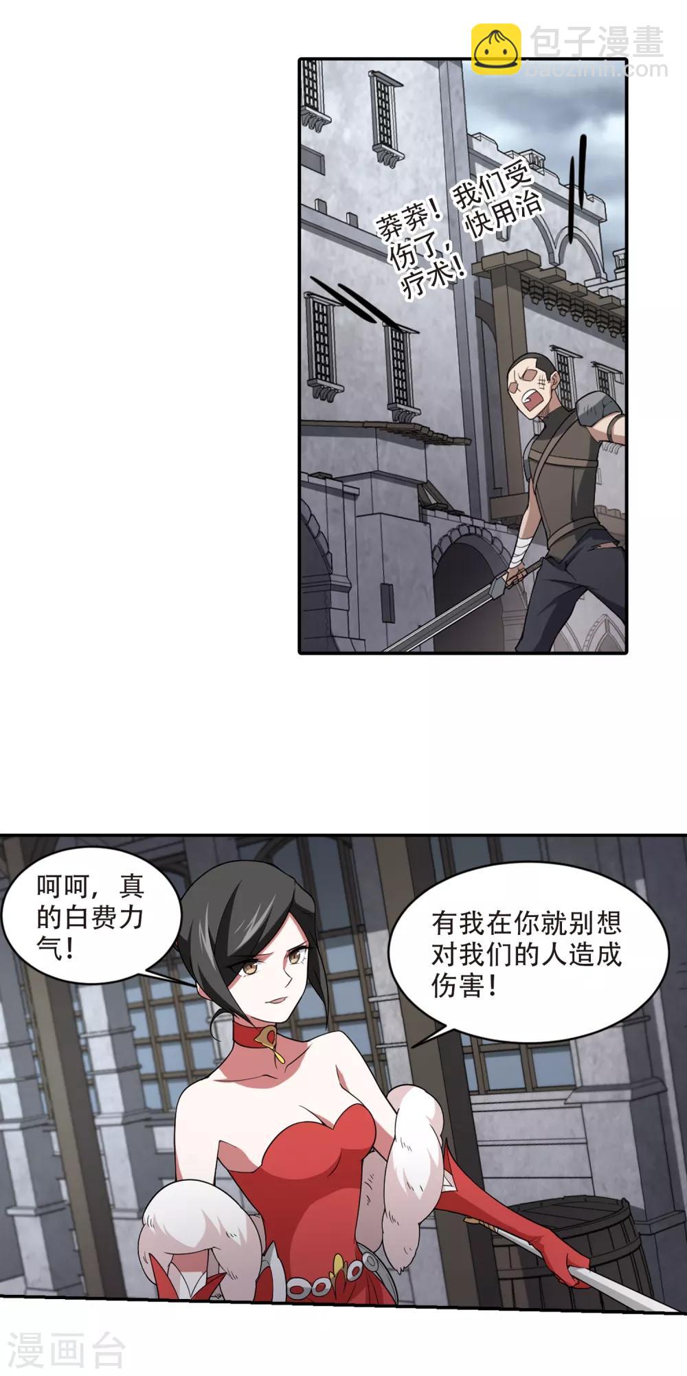 🍘网游之近战法师 第152话 看不见的杀手2 第11页