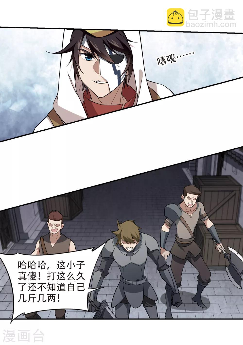 🍘网游之近战法师 第152话 看不见的杀手2 第12页
