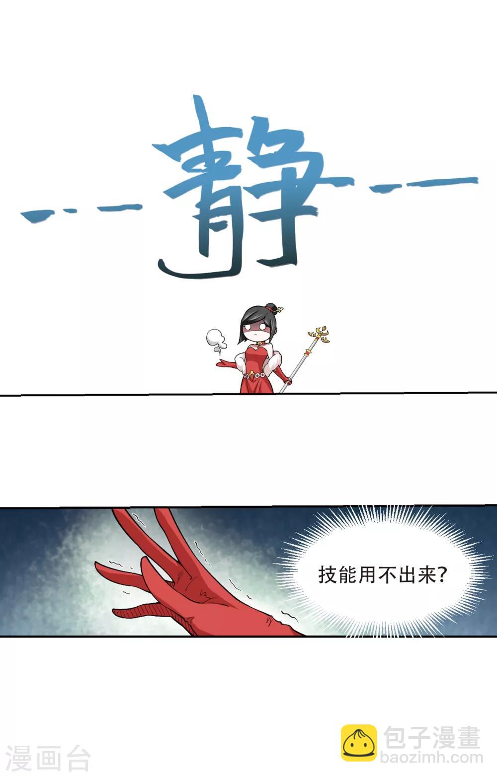 🍘网游之近战法师 第152话 看不见的杀手2 第14页