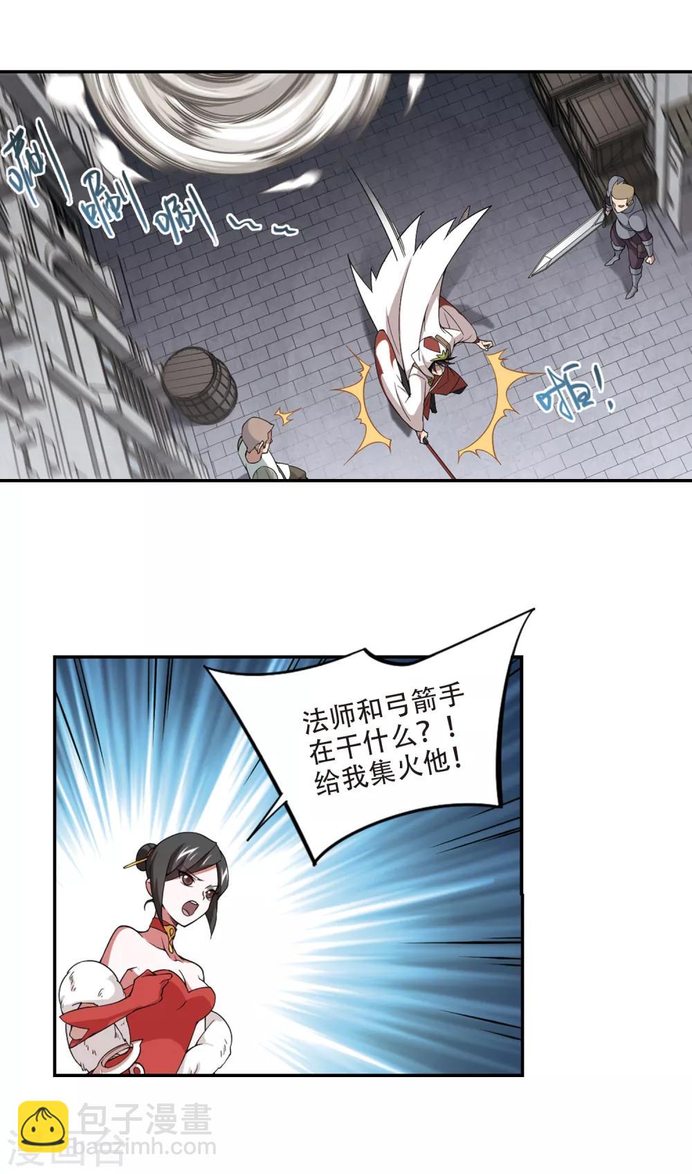 🍘网游之近战法师 第152话 看不见的杀手2 第4页