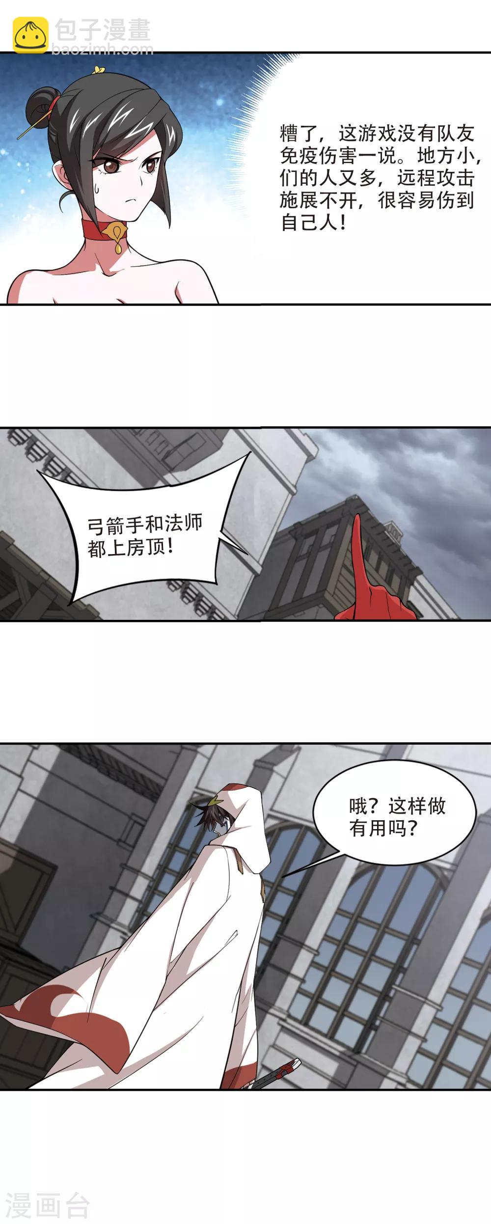 🍘网游之近战法师 第152话 看不见的杀手2 第8页