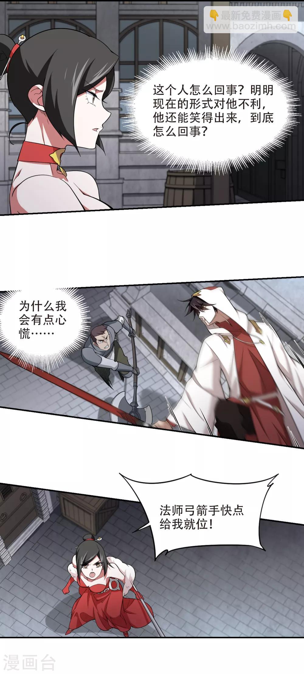 🍘网游之近战法师 第152话 看不见的杀手2 第9页