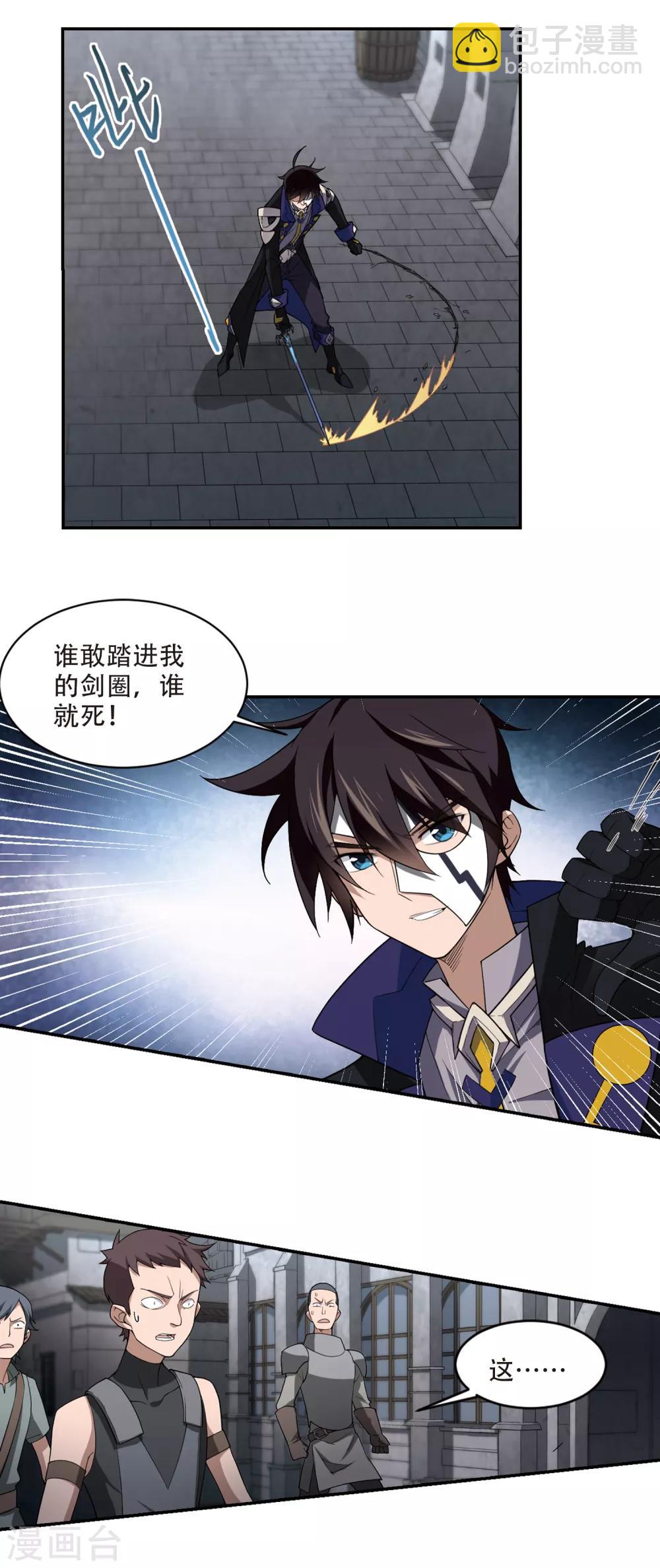 🍘网游之近战法师 第154话 身份暴露1 第11页