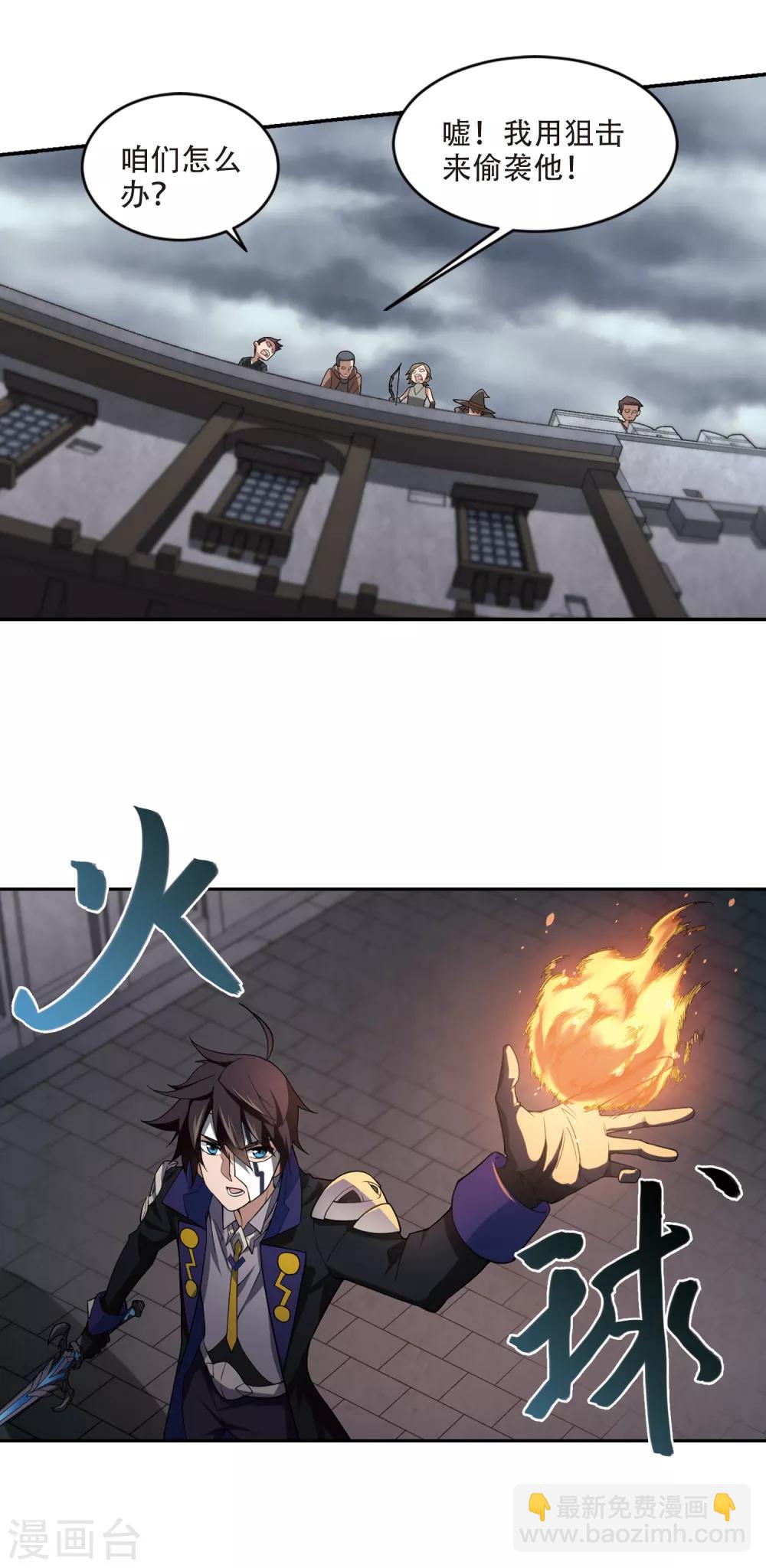 🍘网游之近战法师 第154话 身份暴露1 第12页