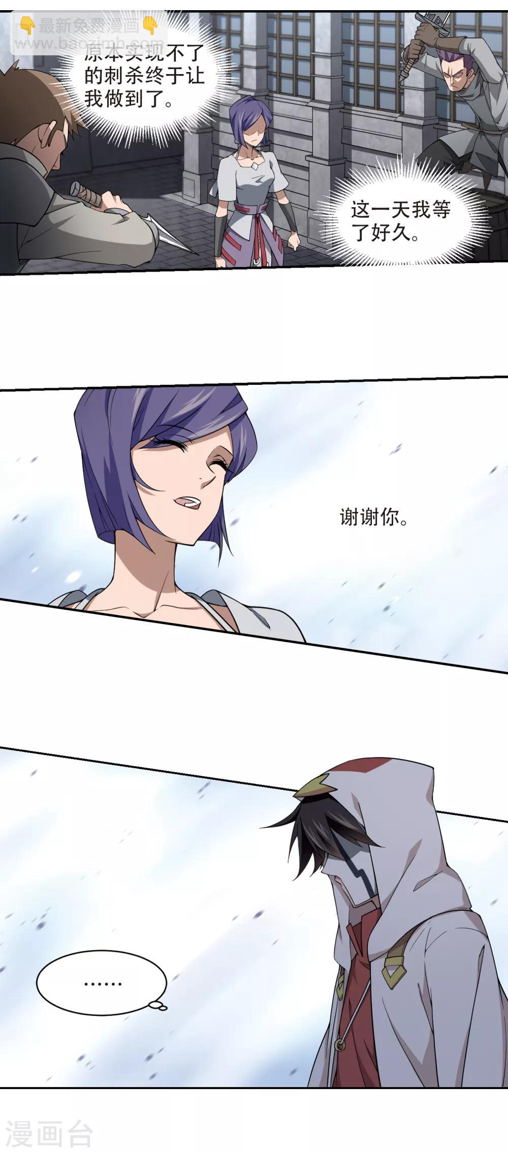 🍘网游之近战法师 第154话 身份暴露1 第3页