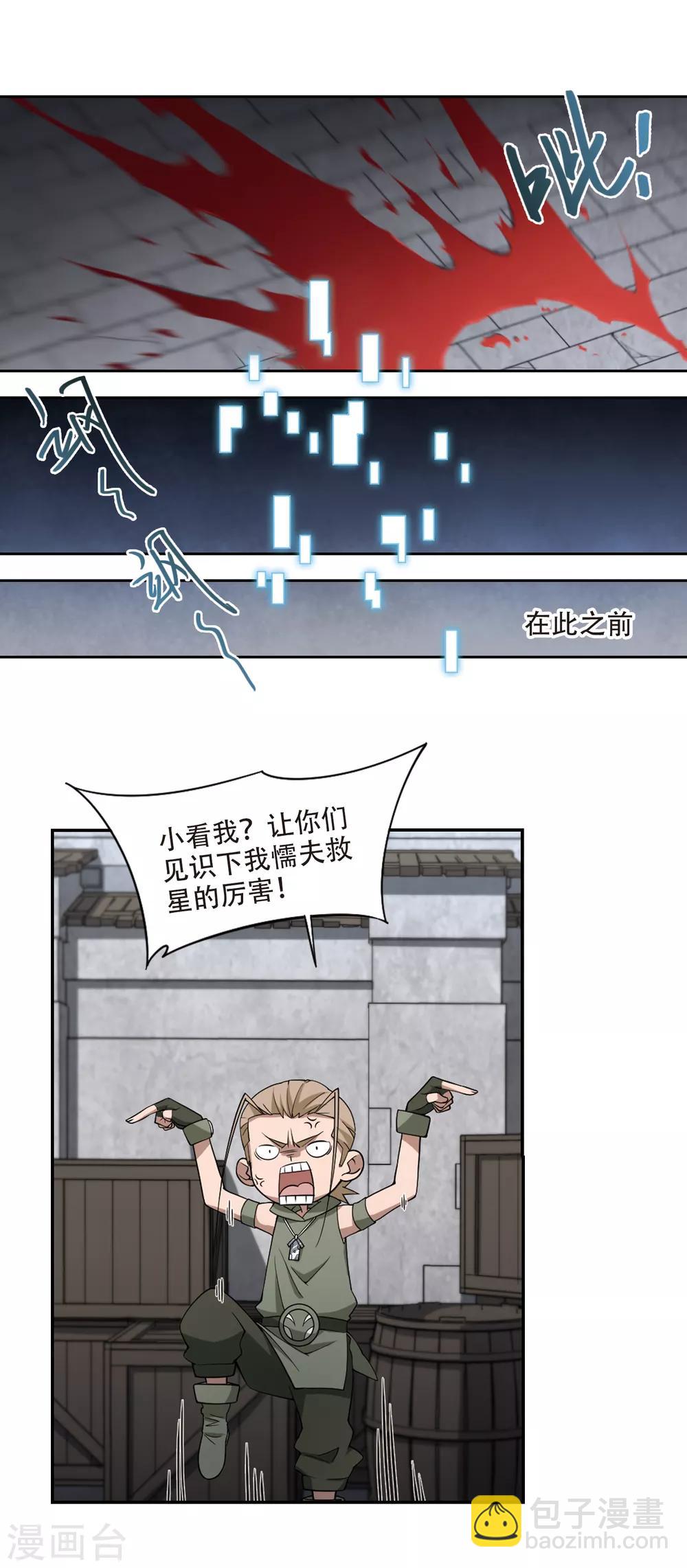 🍘网游之近战法师 第154话 身份暴露1 第4页