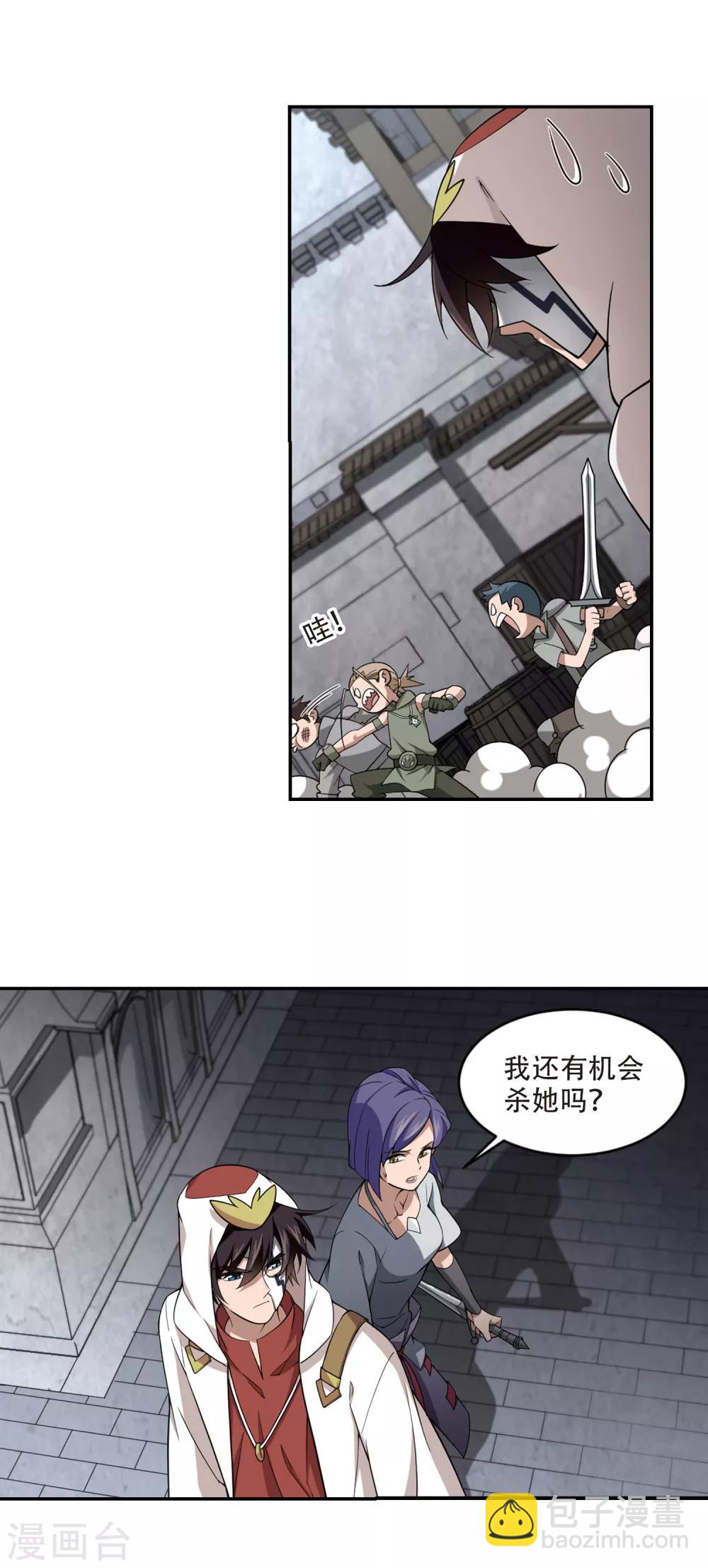 🍘网游之近战法师 第154话 身份暴露1 第5页