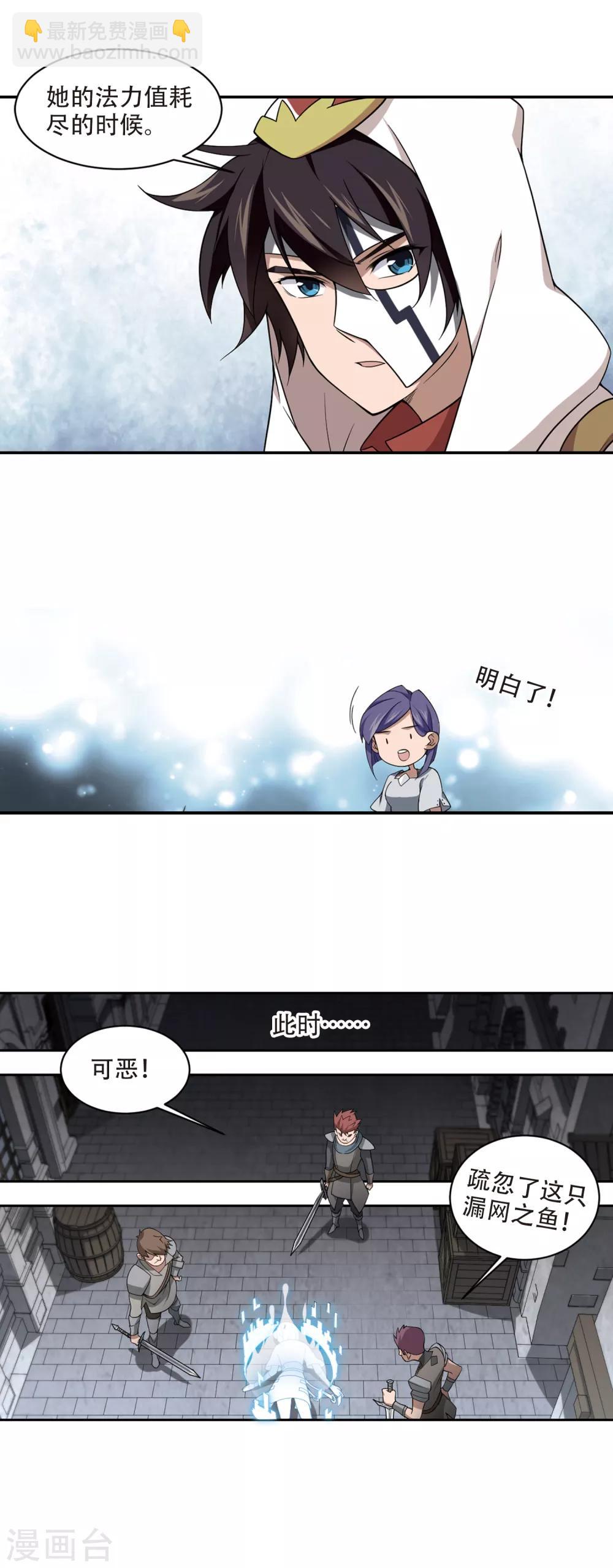 🍘网游之近战法师 第154话 身份暴露1 第7页