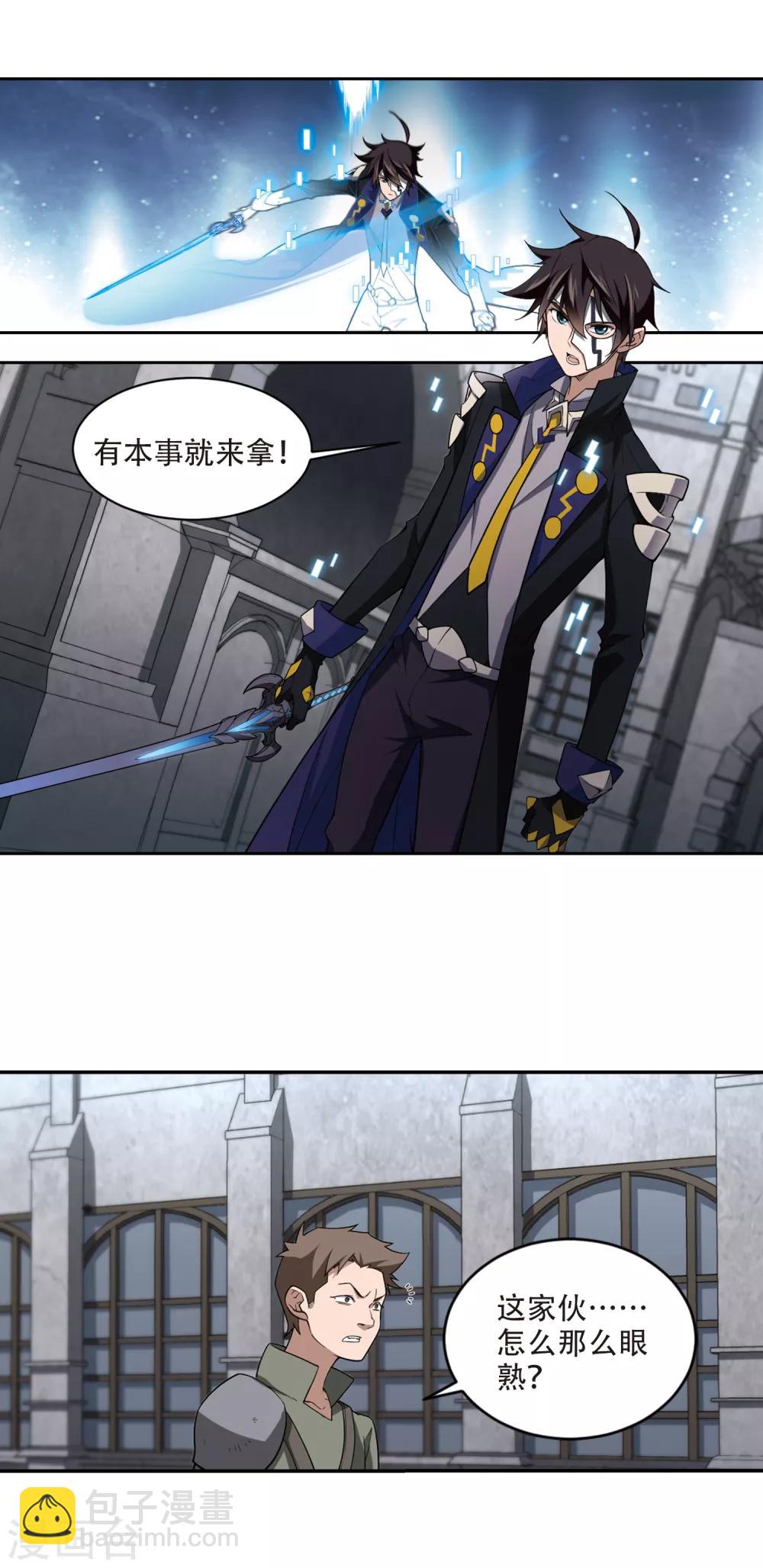 🍘网游之近战法师 第154话 身份暴露1 第9页
