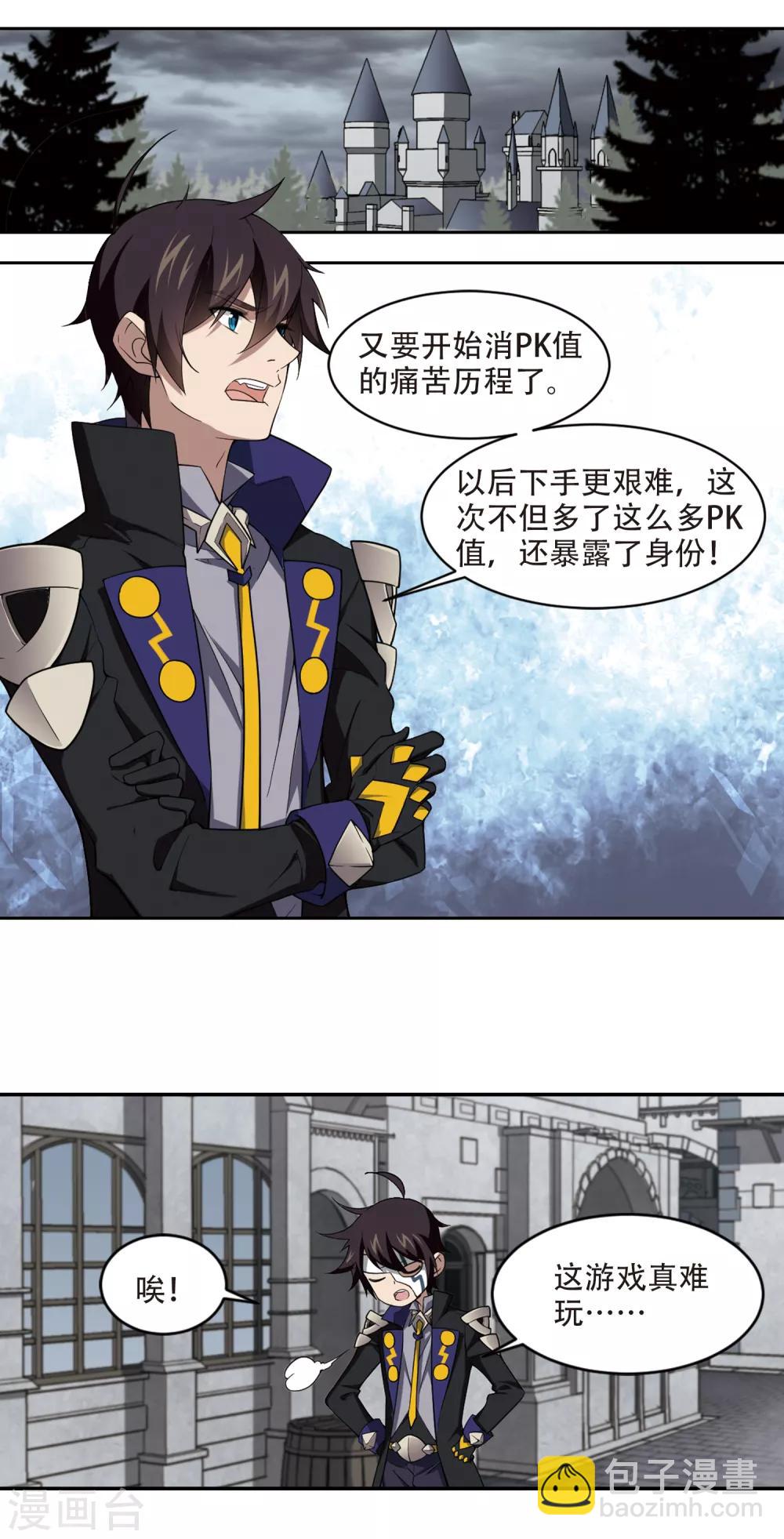 🍘网游之近战法师 第156话 身份暴露3 第10页