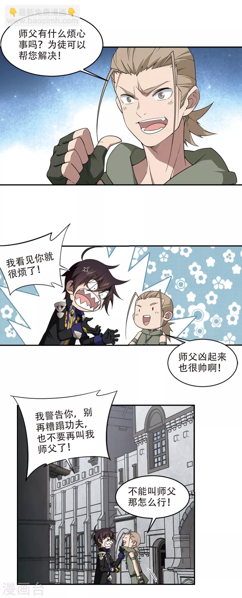 🍘网游之近战法师 第156话 身份暴露3 第11页