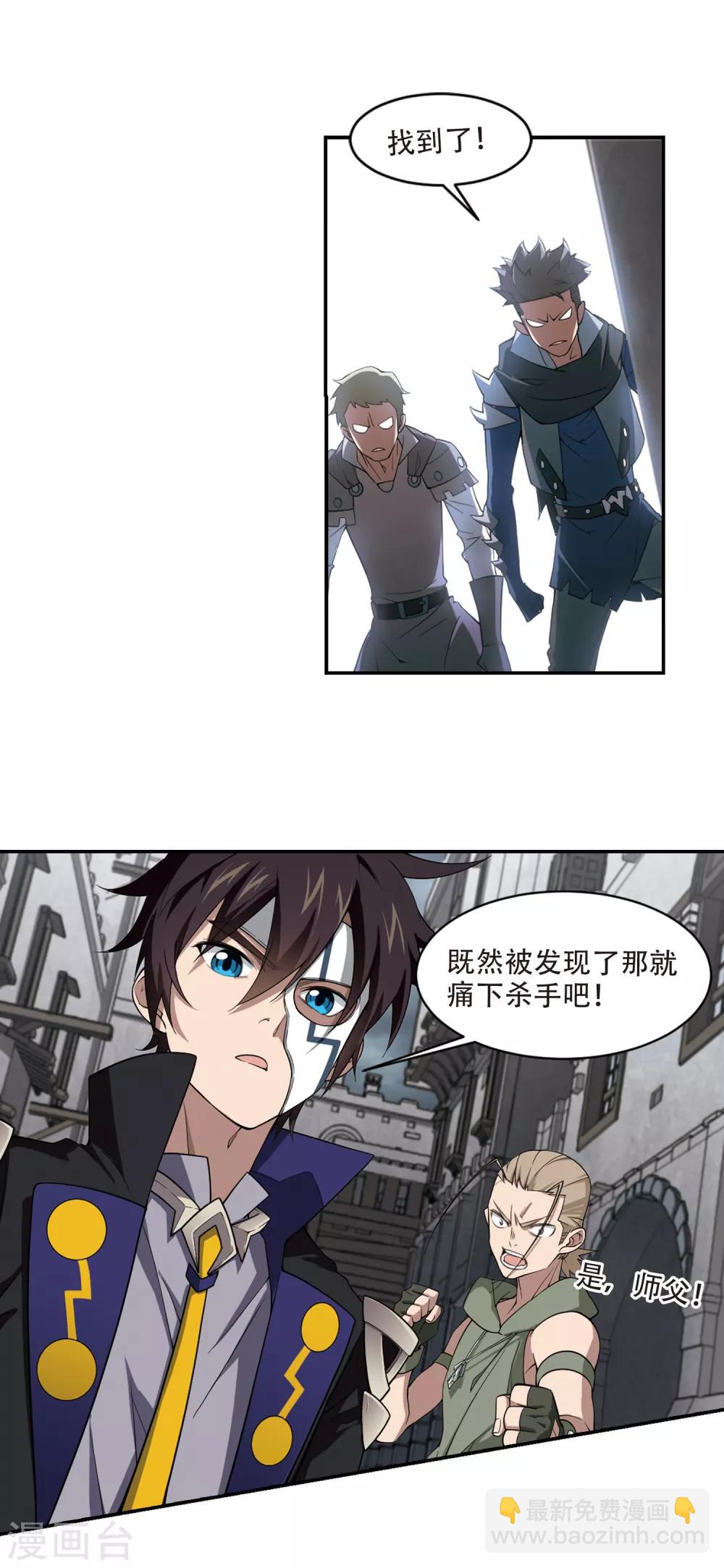 🍘网游之近战法师 第156话 身份暴露3 第12页