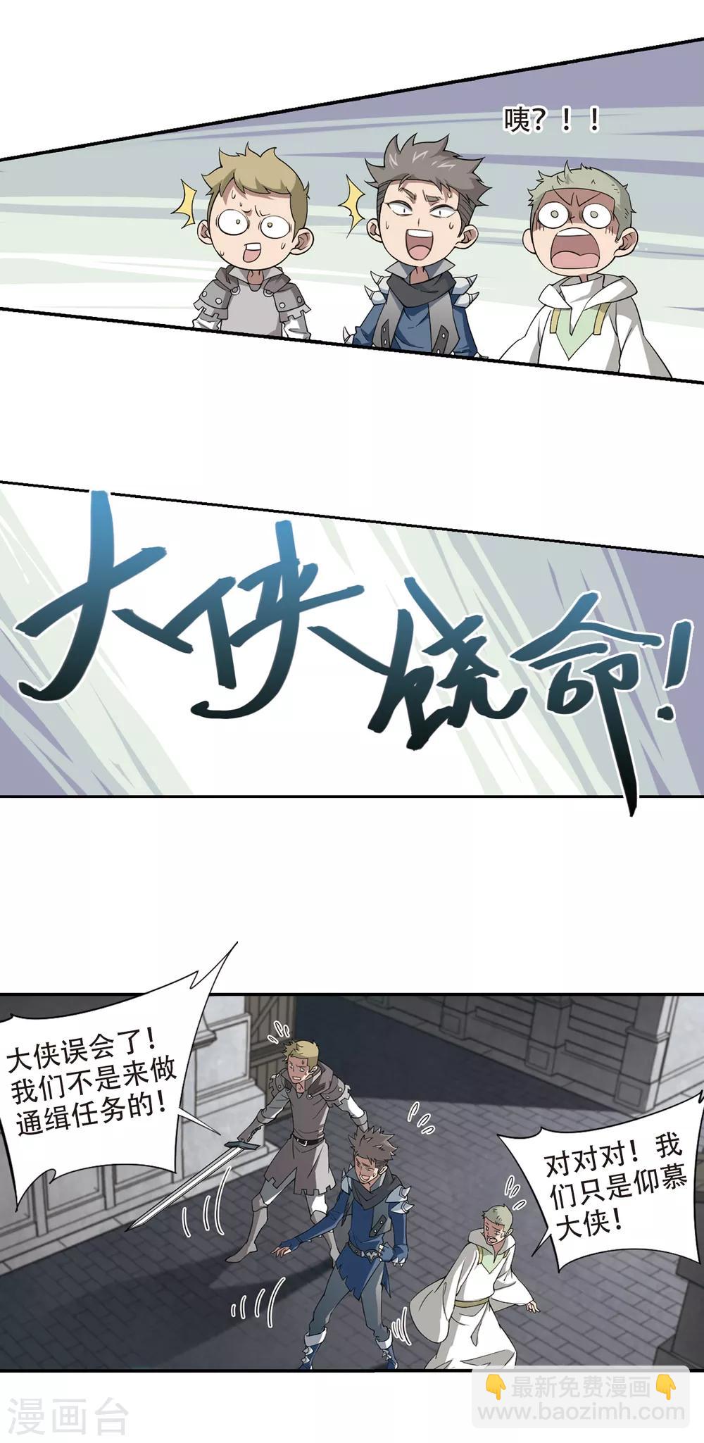 🍘网游之近战法师 第156话 身份暴露3 第13页