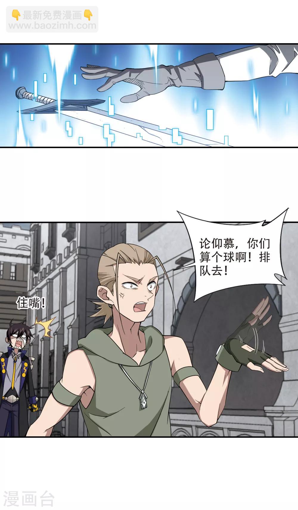 🍘网游之近战法师 第156话 身份暴露3 第14页