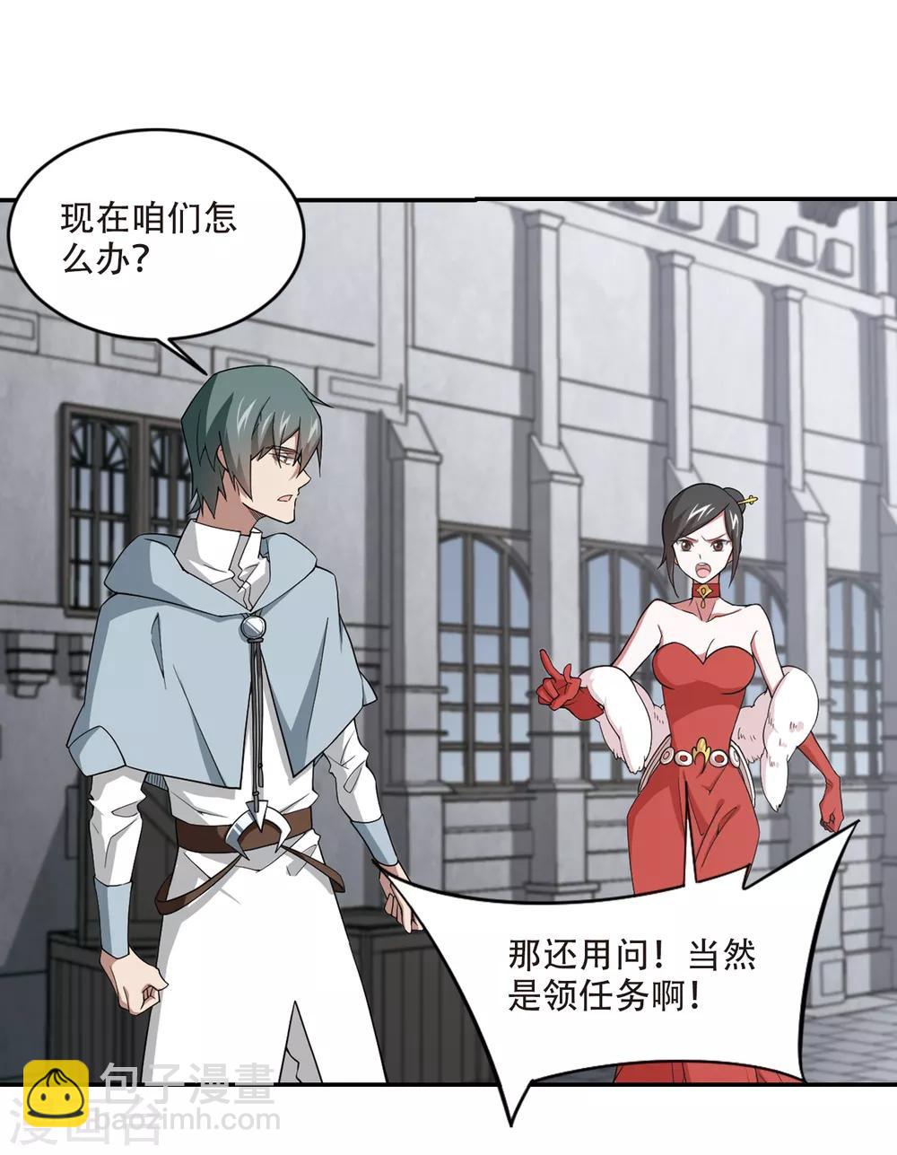 🍘网游之近战法师 第156话 身份暴露3 第4页