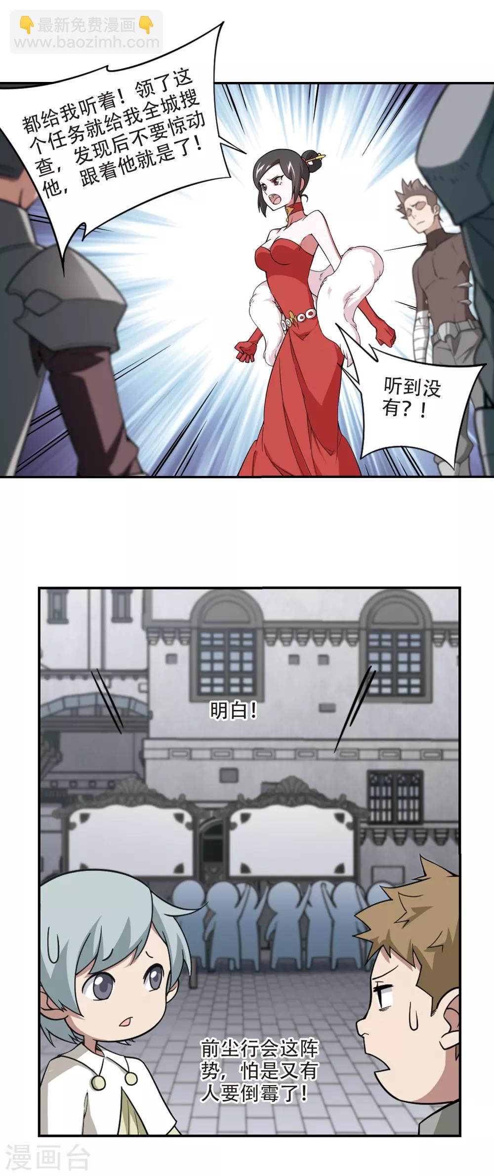 🍘网游之近战法师 第156话 身份暴露3 第5页