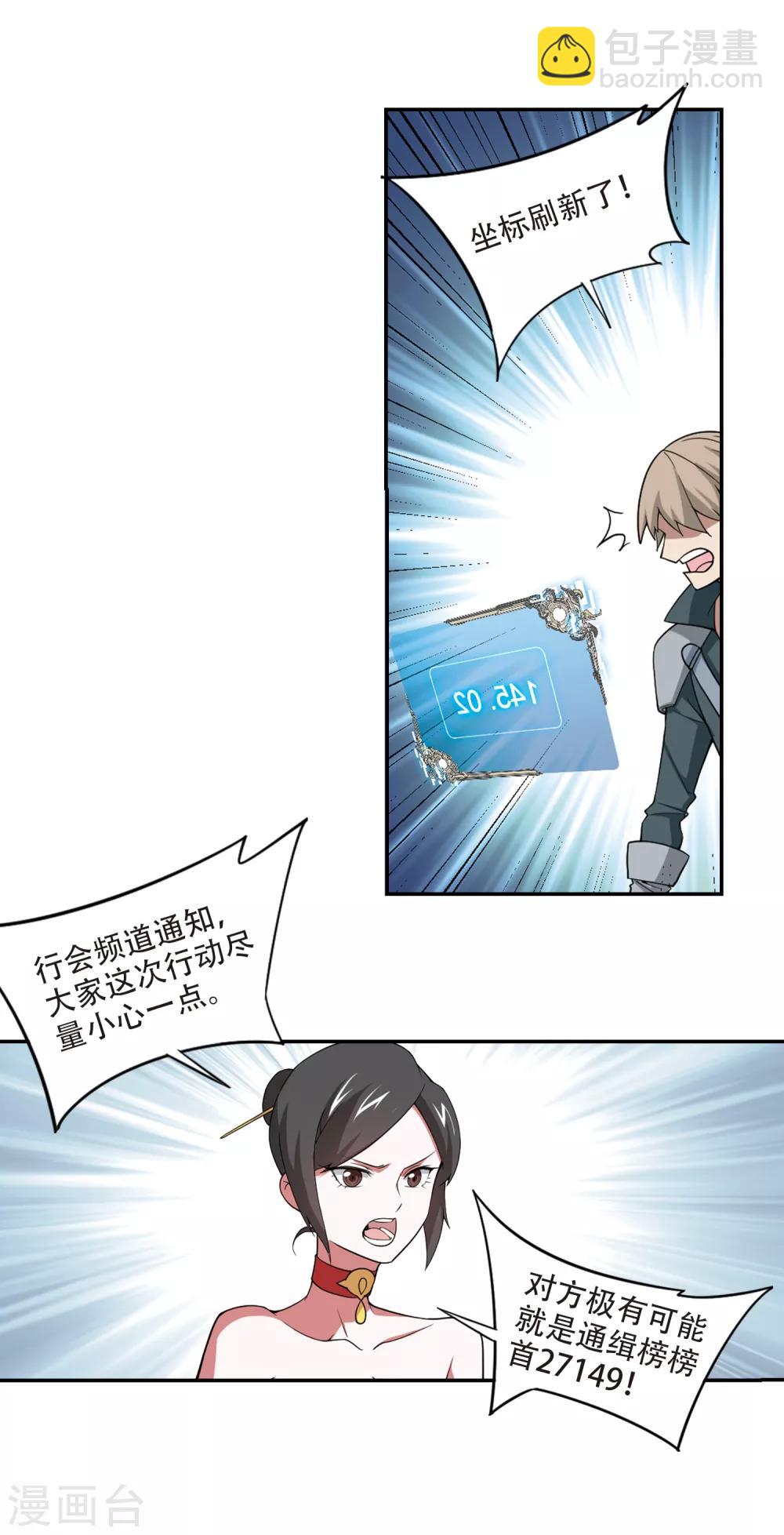 🍘网游之近战法师 第156话 身份暴露3 第6页