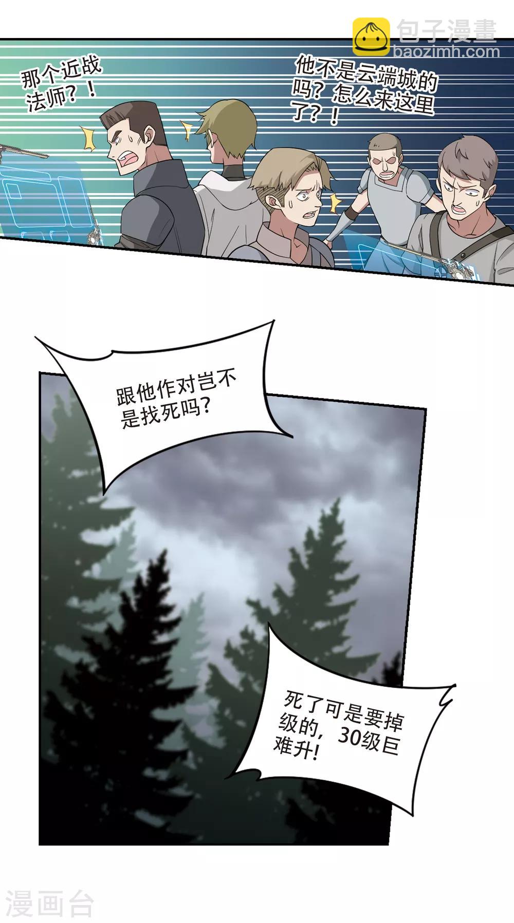 🍘网游之近战法师 第156话 身份暴露3 第7页