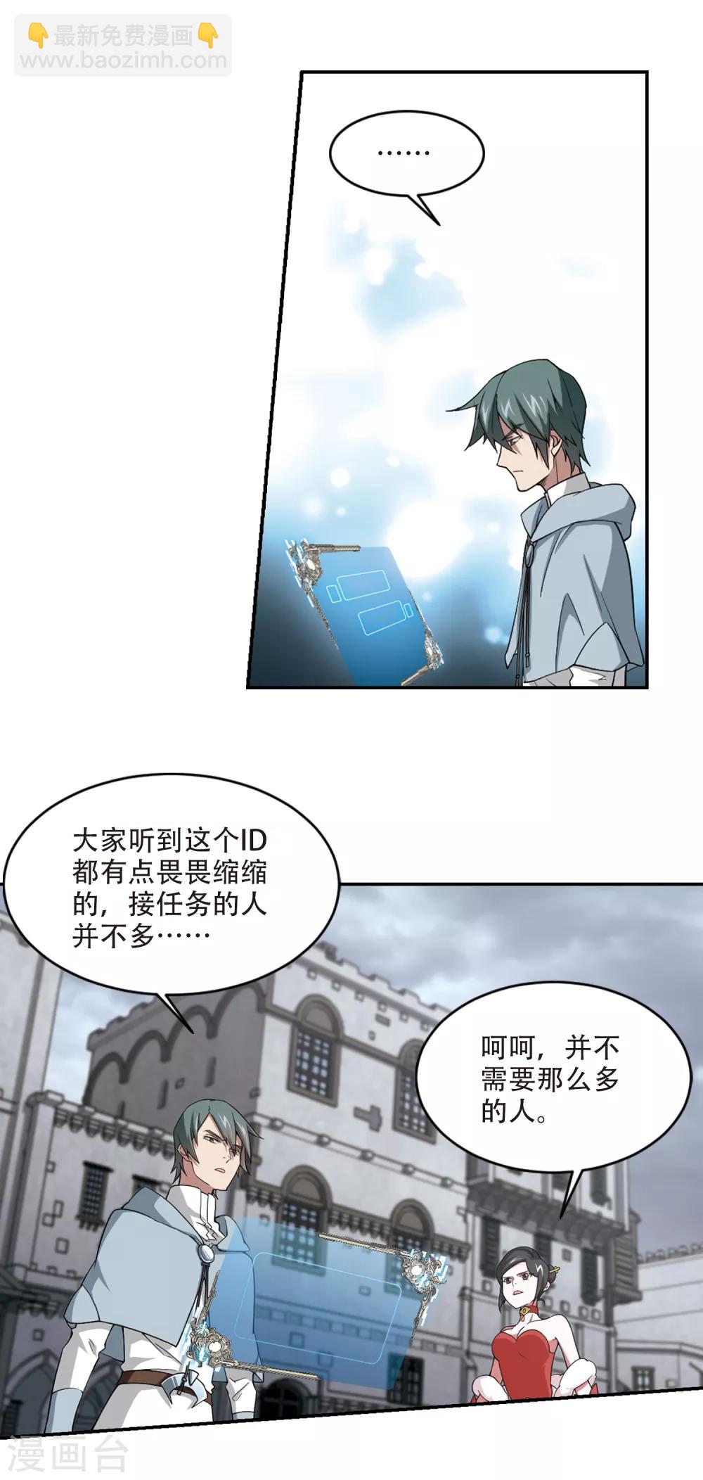 🍘网游之近战法师 第156话 身份暴露3 第8页