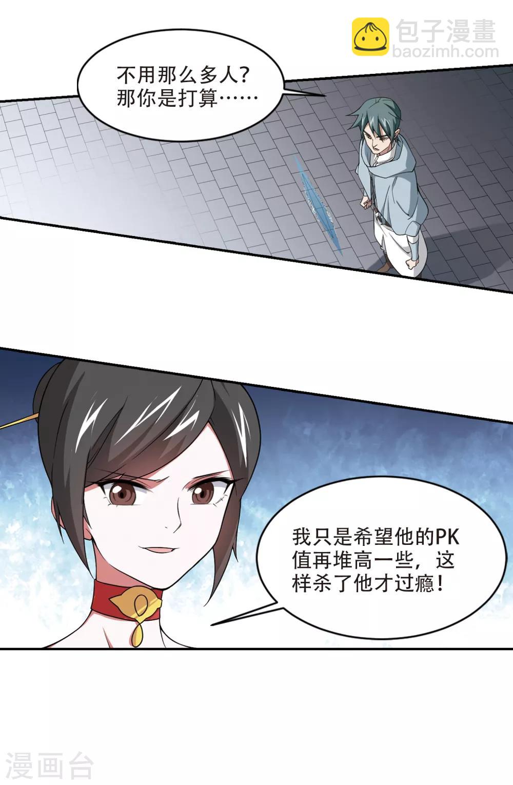 🍘网游之近战法师 第156话 身份暴露3 第9页