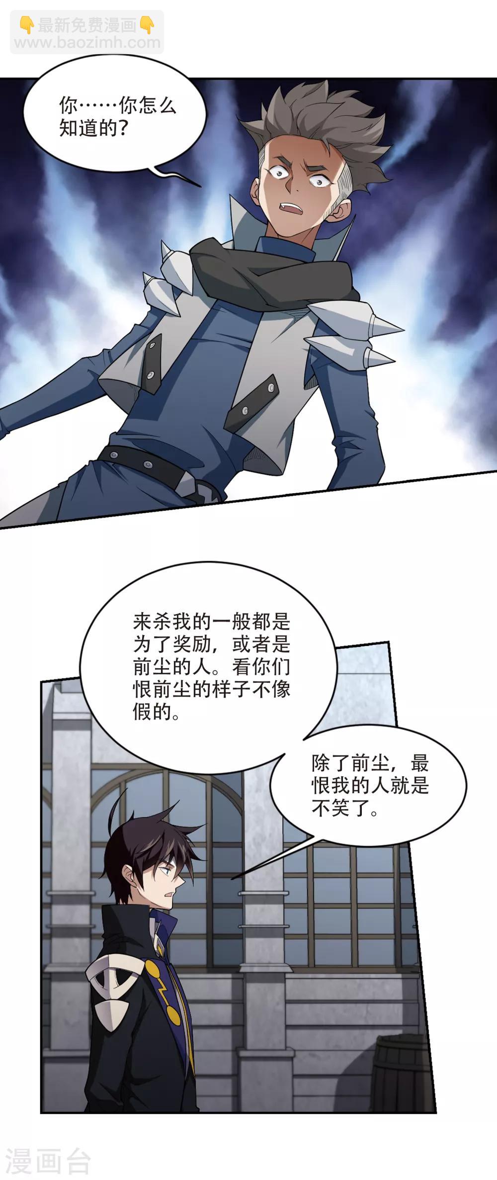 🍘网游之近战法师 第158话 月夜城的另一方势力2 第10页