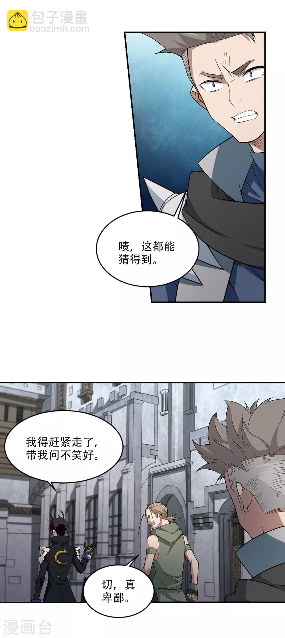 🍘网游之近战法师 第158话 月夜城的另一方势力2 第11页