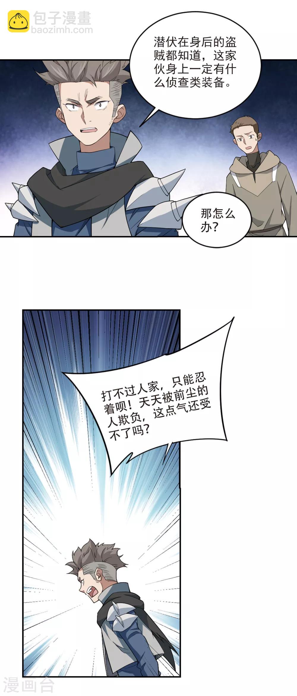 🍘网游之近战法师 第158话 月夜城的另一方势力2 第13页