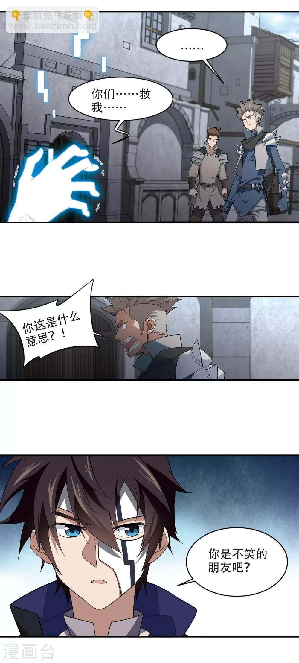 🍘网游之近战法师 第158话 月夜城的另一方势力2 第9页