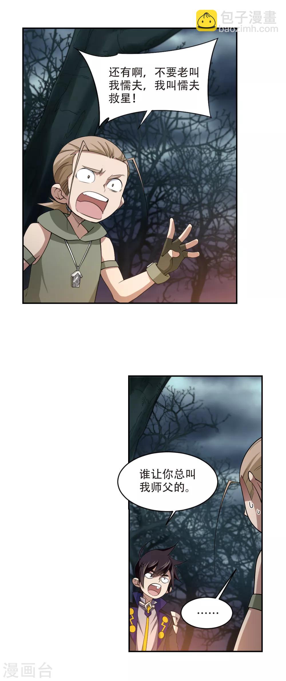 🍘网游之近战法师 第160话 无解的存在1 第10页