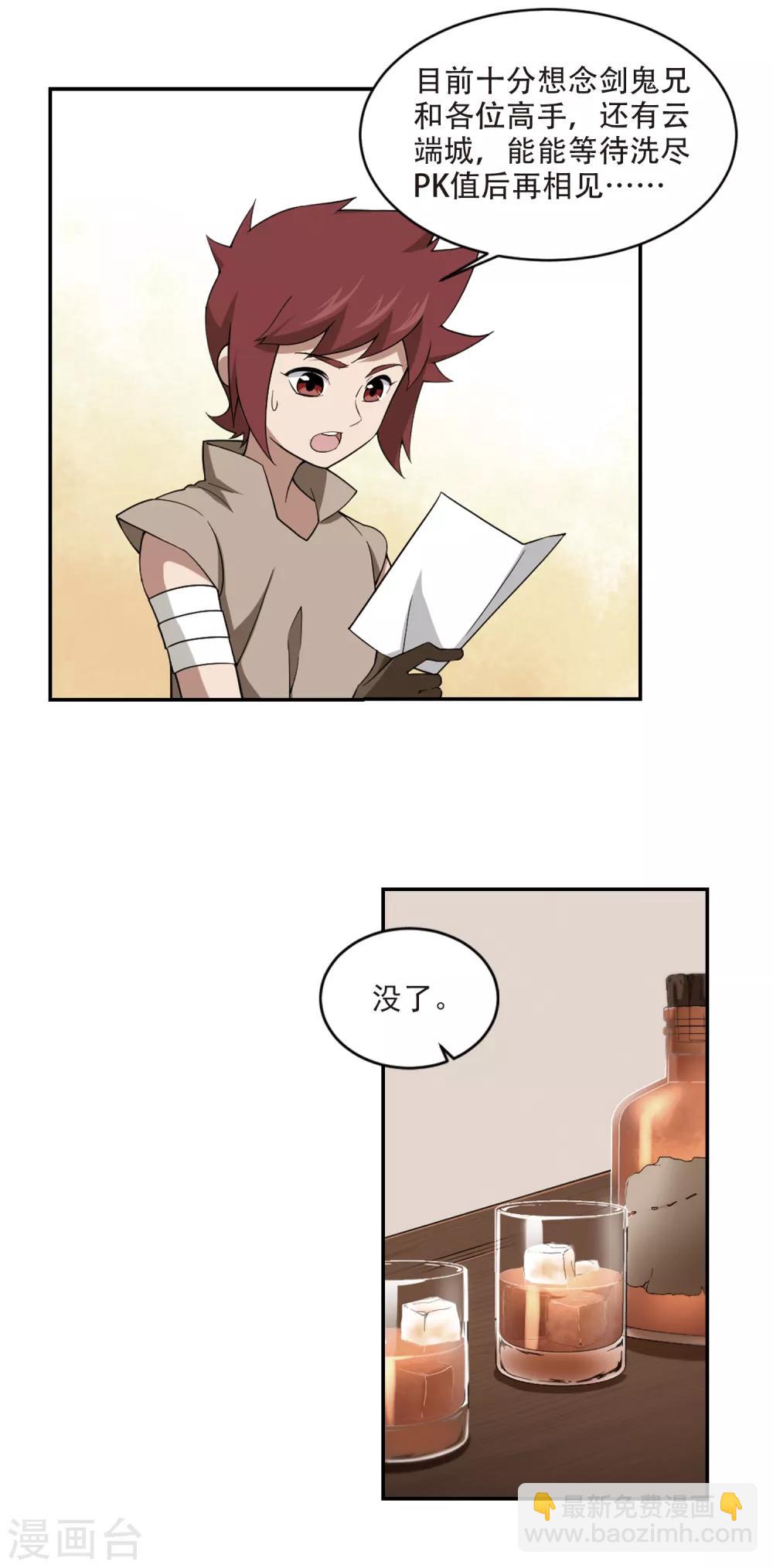 🍘网游之近战法师 第160话 无解的存在1 第3页