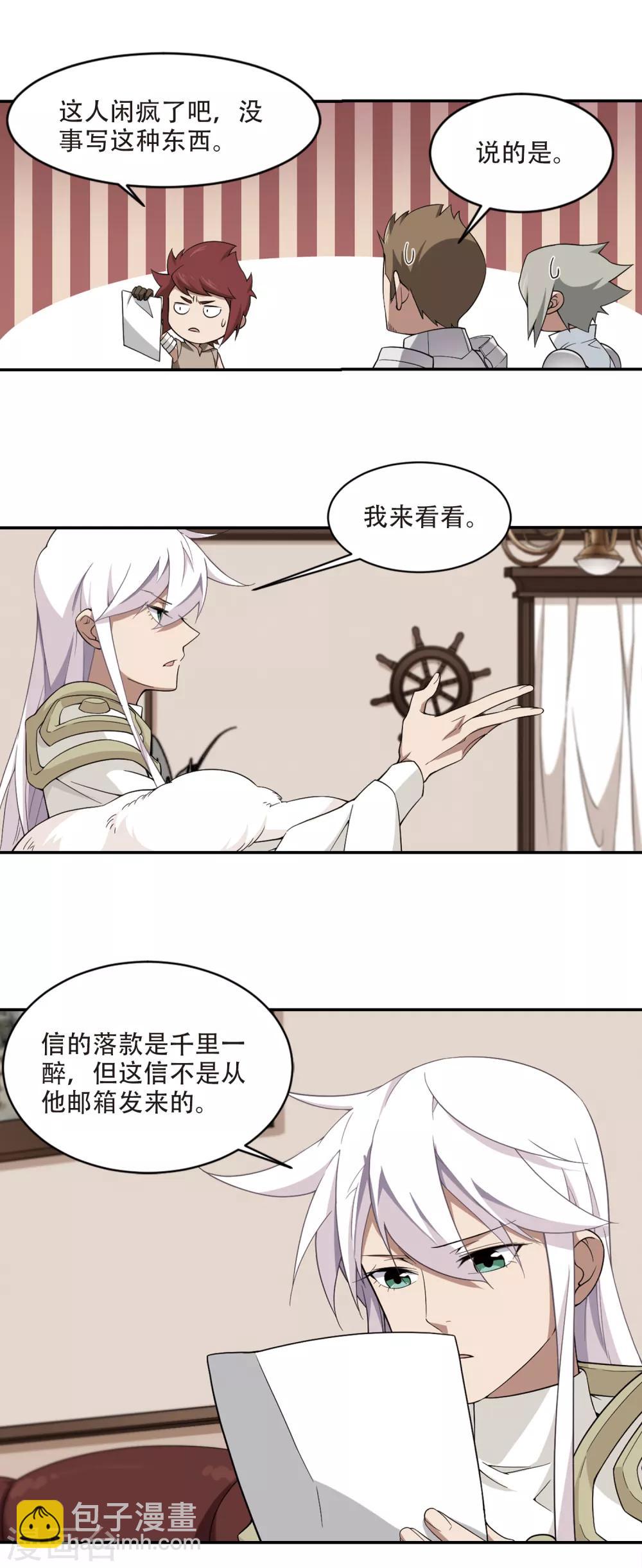 🍘网游之近战法师 第160话 无解的存在1 第4页