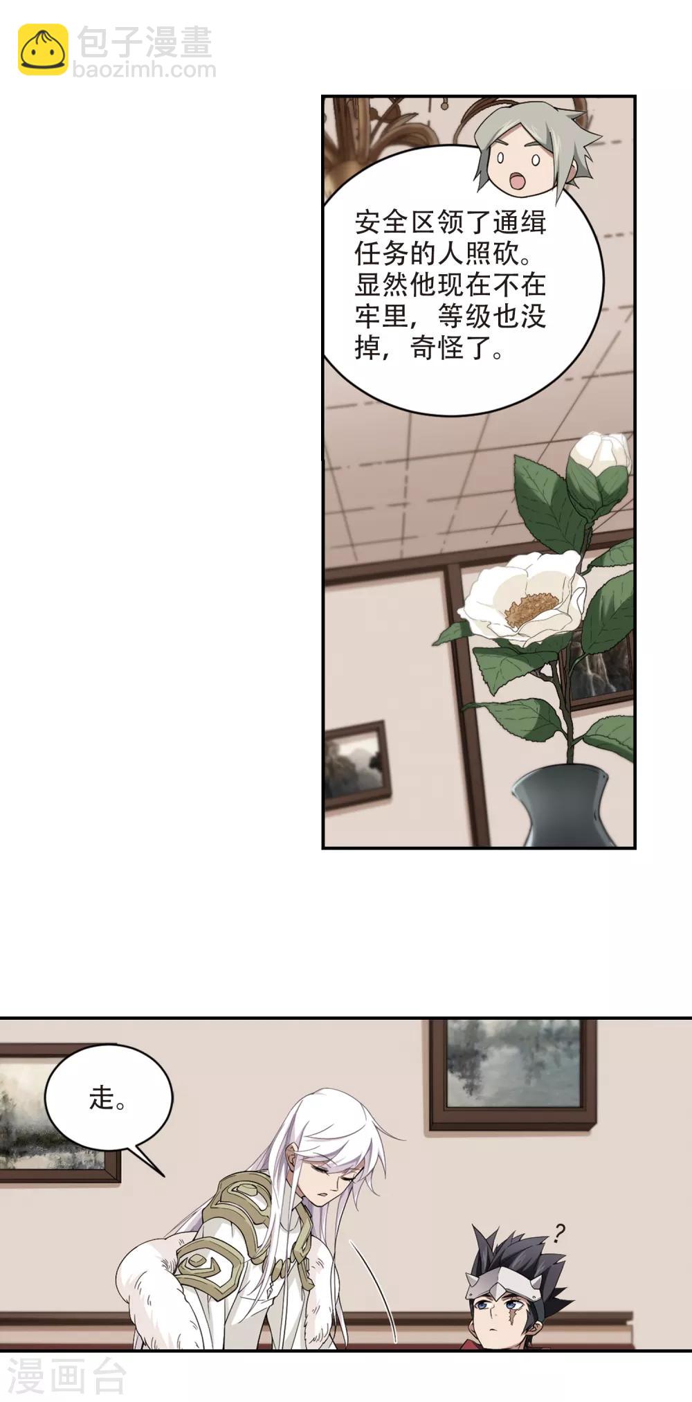 🍘网游之近战法师 第160话 无解的存在1 第7页