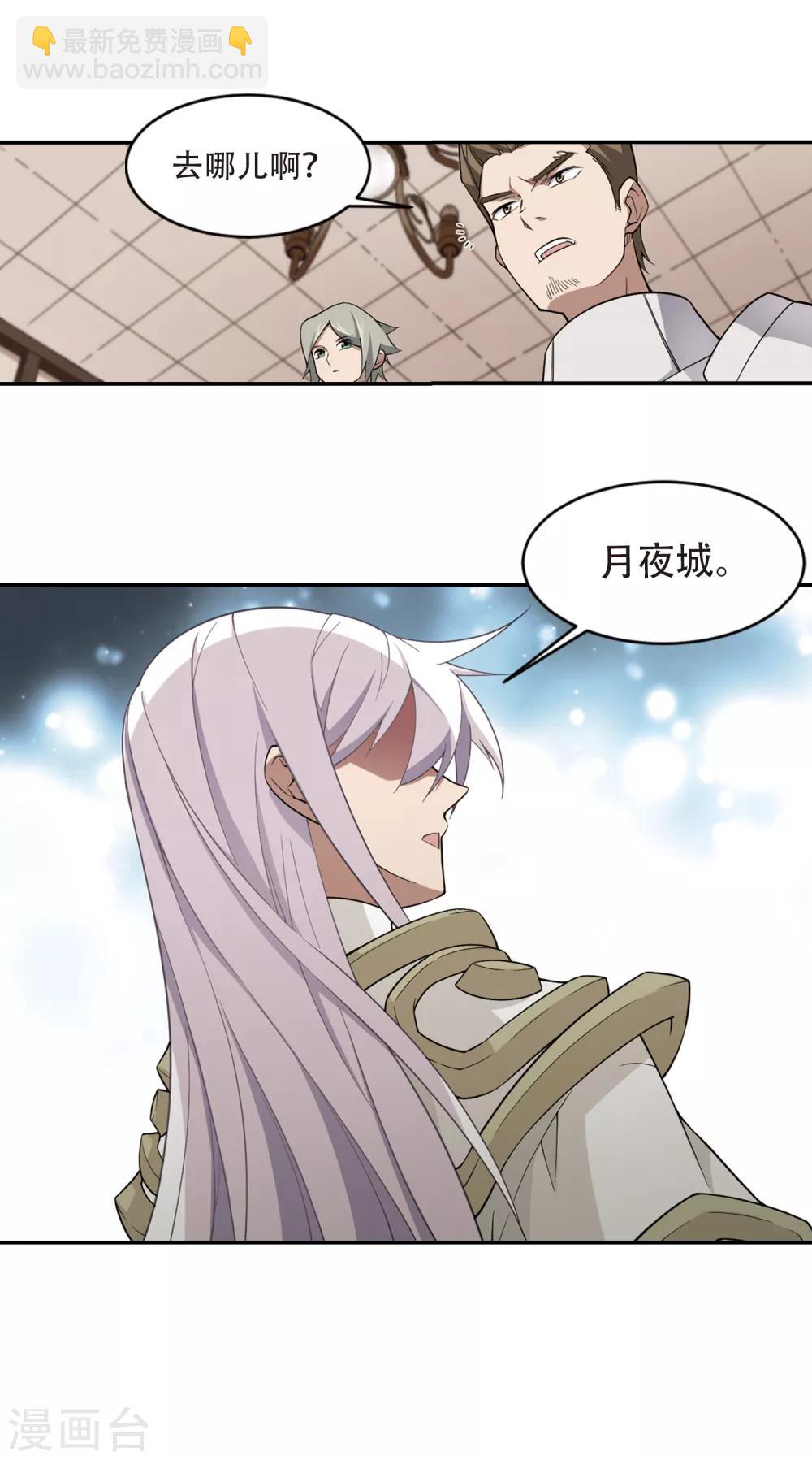 🍘网游之近战法师 第160话 无解的存在1 第8页