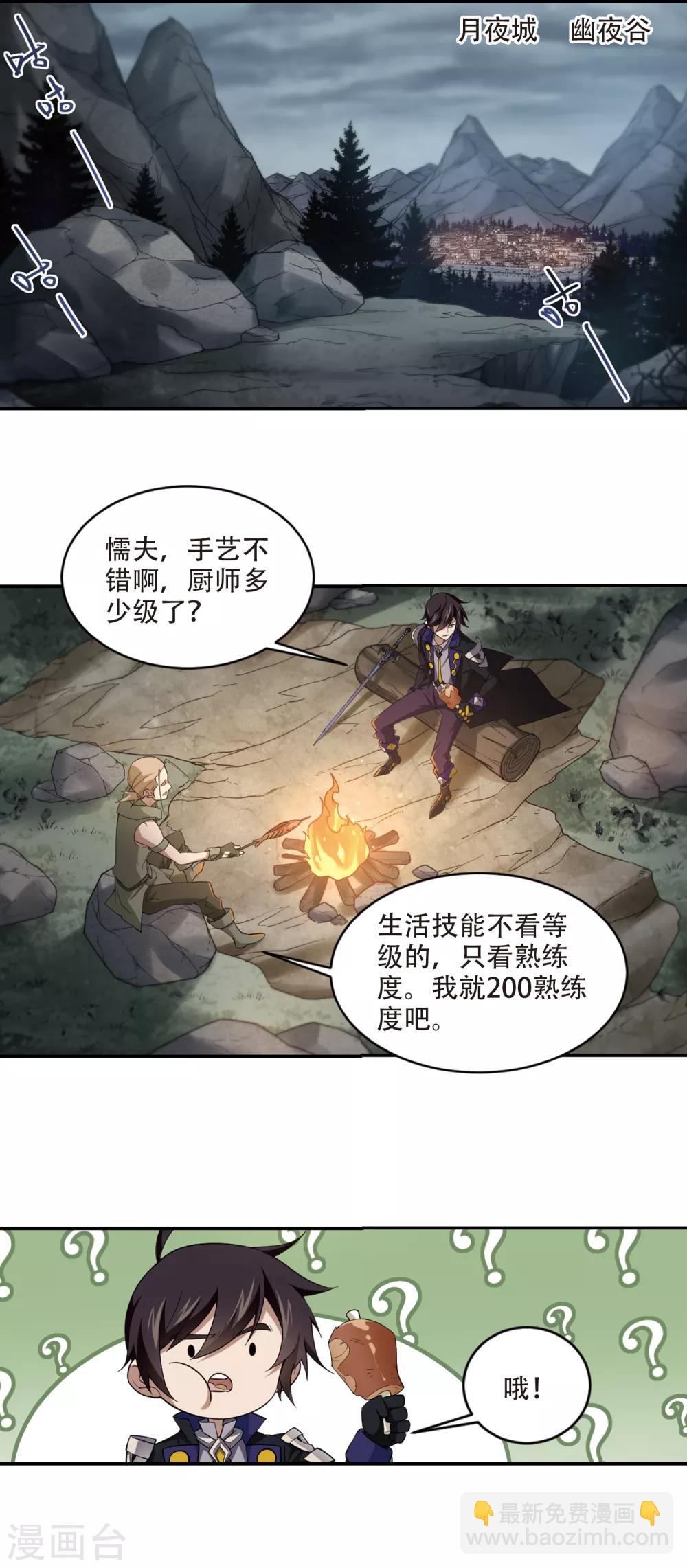 🍘网游之近战法师 第160话 无解的存在1 第9页