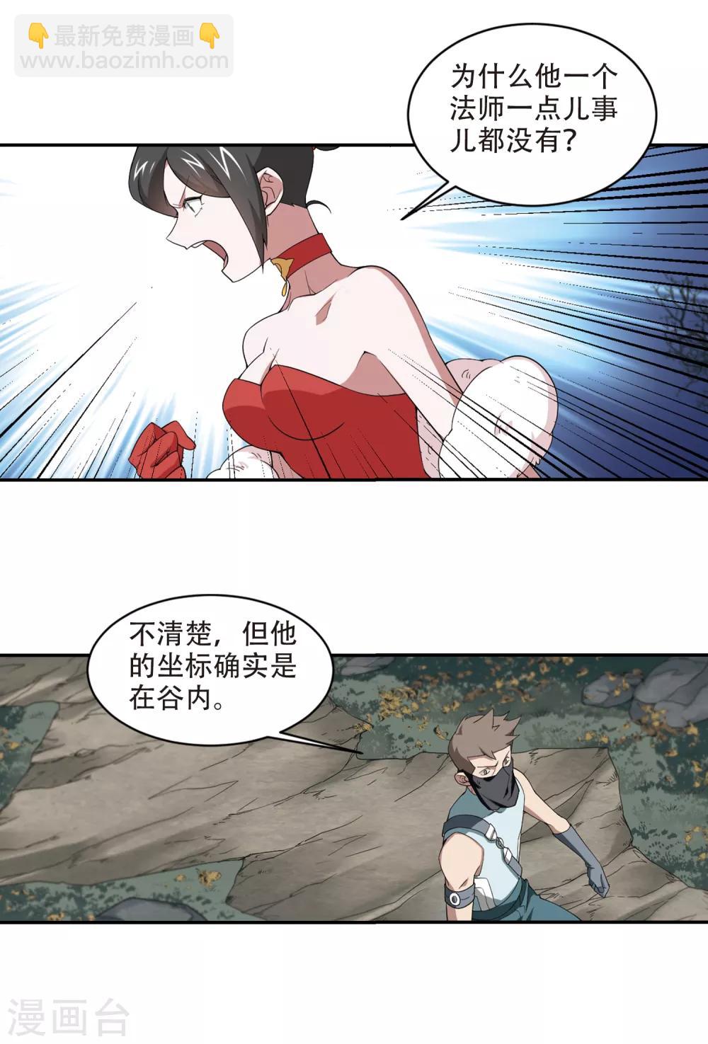 🍘网游之近战法师 第162话 无解的存在3 第10页