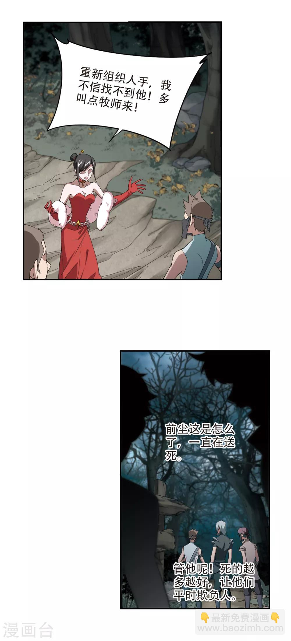 🍘网游之近战法师 第162话 无解的存在3 第11页