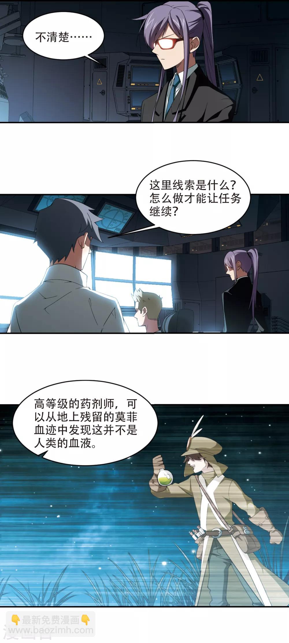 🍘网游之近战法师 第162话 无解的存在3 第3页