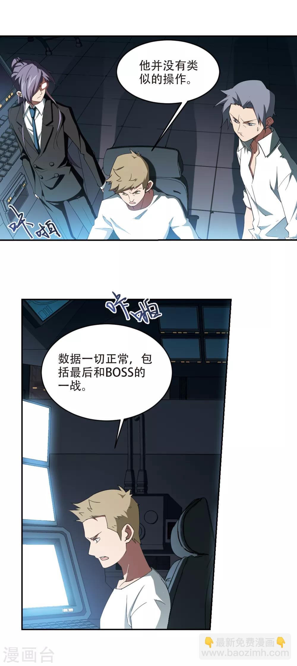 🍘网游之近战法师 第162话 无解的存在3 第4页
