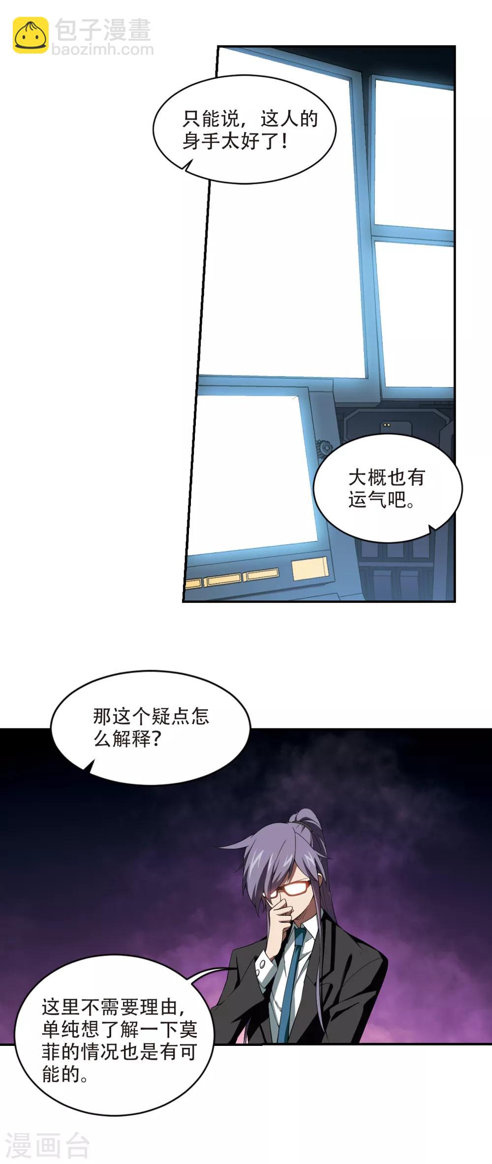 🍘网游之近战法师 第162话 无解的存在3 第5页