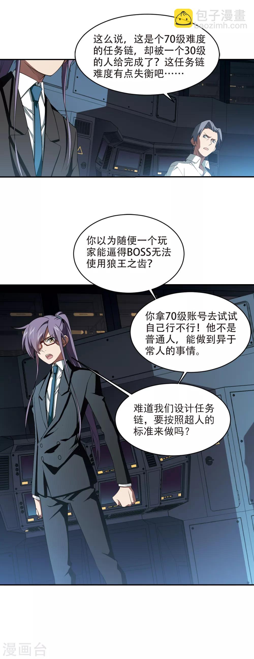 🍘网游之近战法师 第162话 无解的存在3 第7页