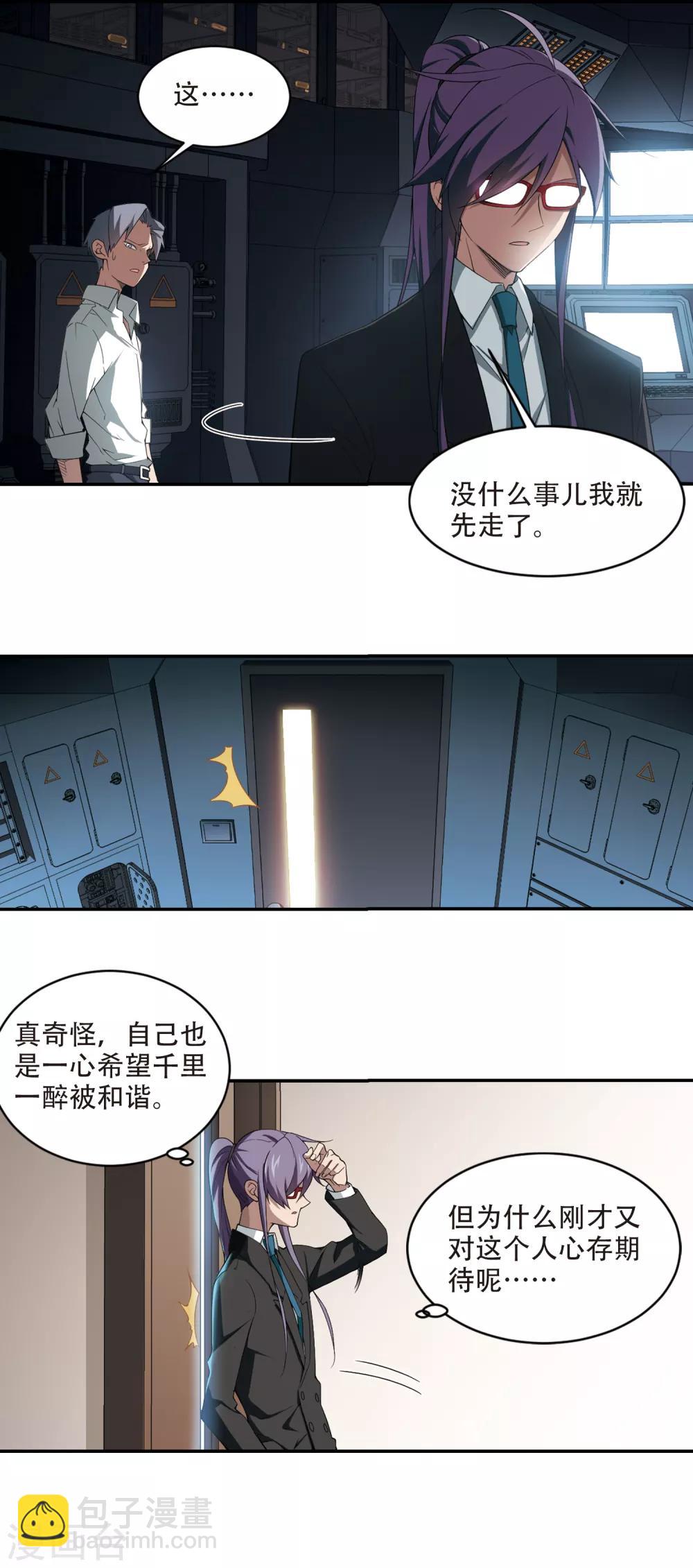 🍘网游之近战法师 第162话 无解的存在3 第8页