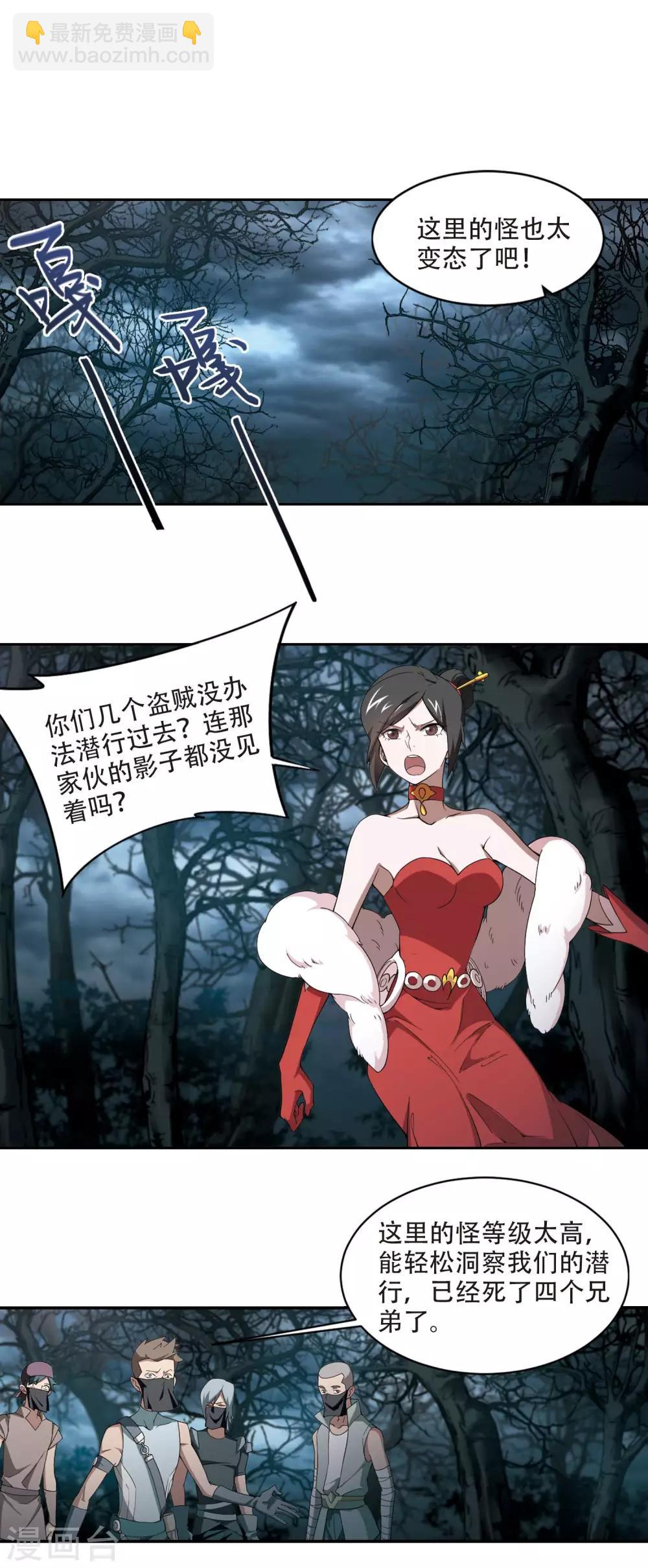 🍘网游之近战法师 第162话 无解的存在3 第9页