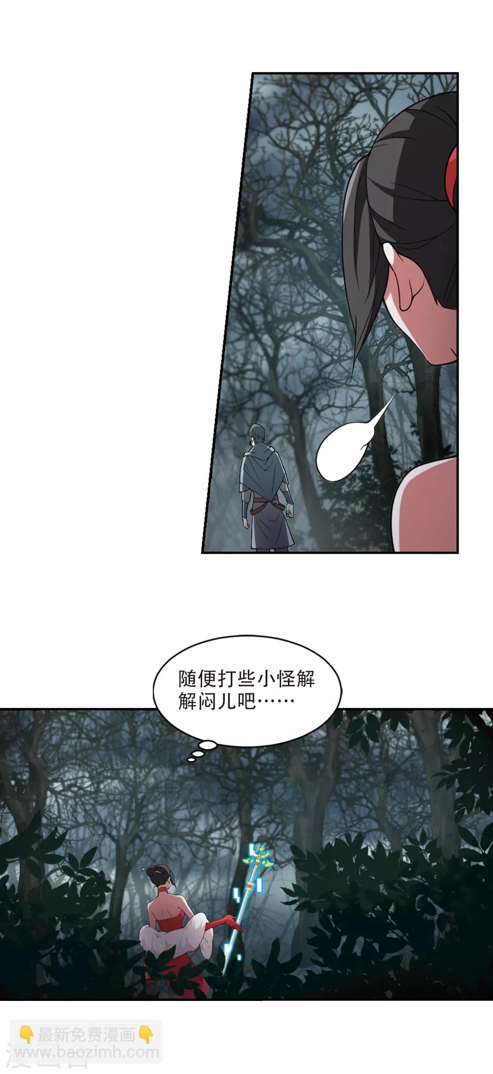 🍘网游之近战法师 第164话 是敌是友2 第10页