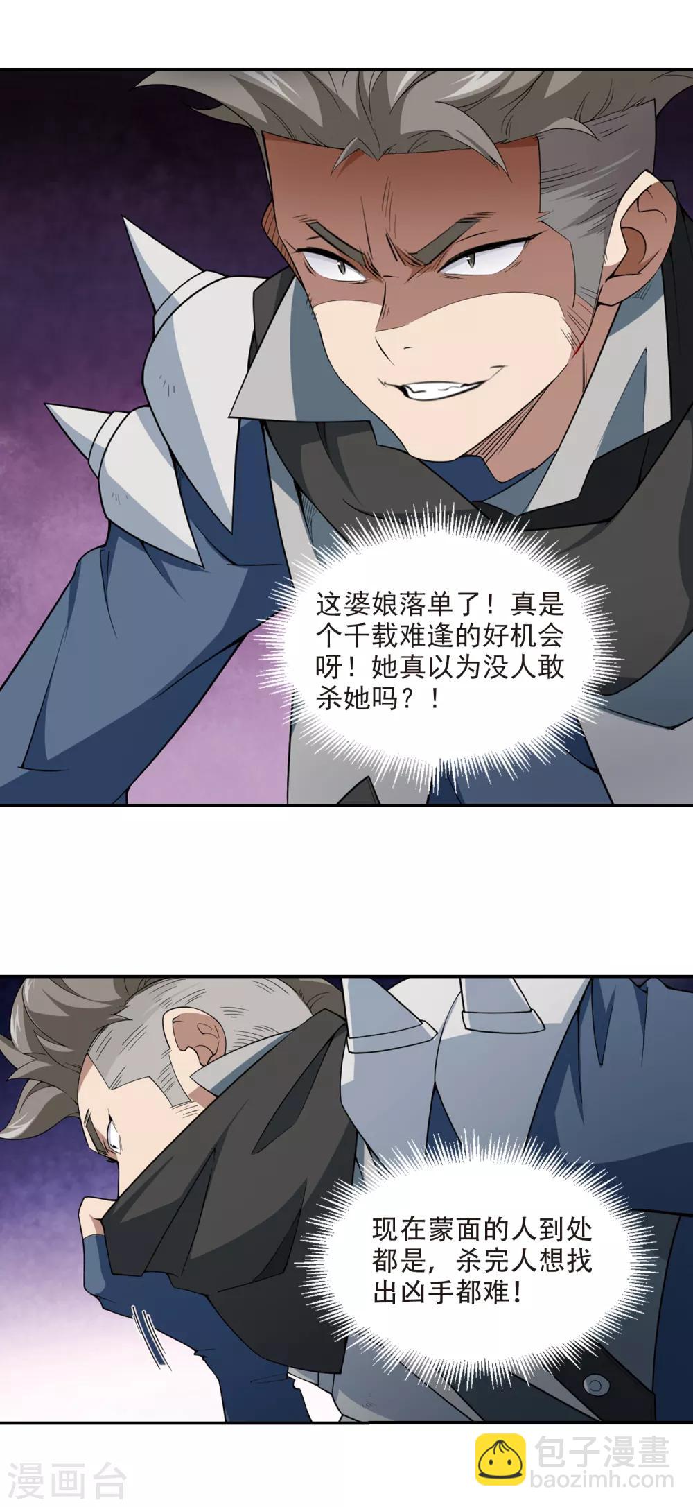 🍘网游之近战法师 第164话 是敌是友2 第11页