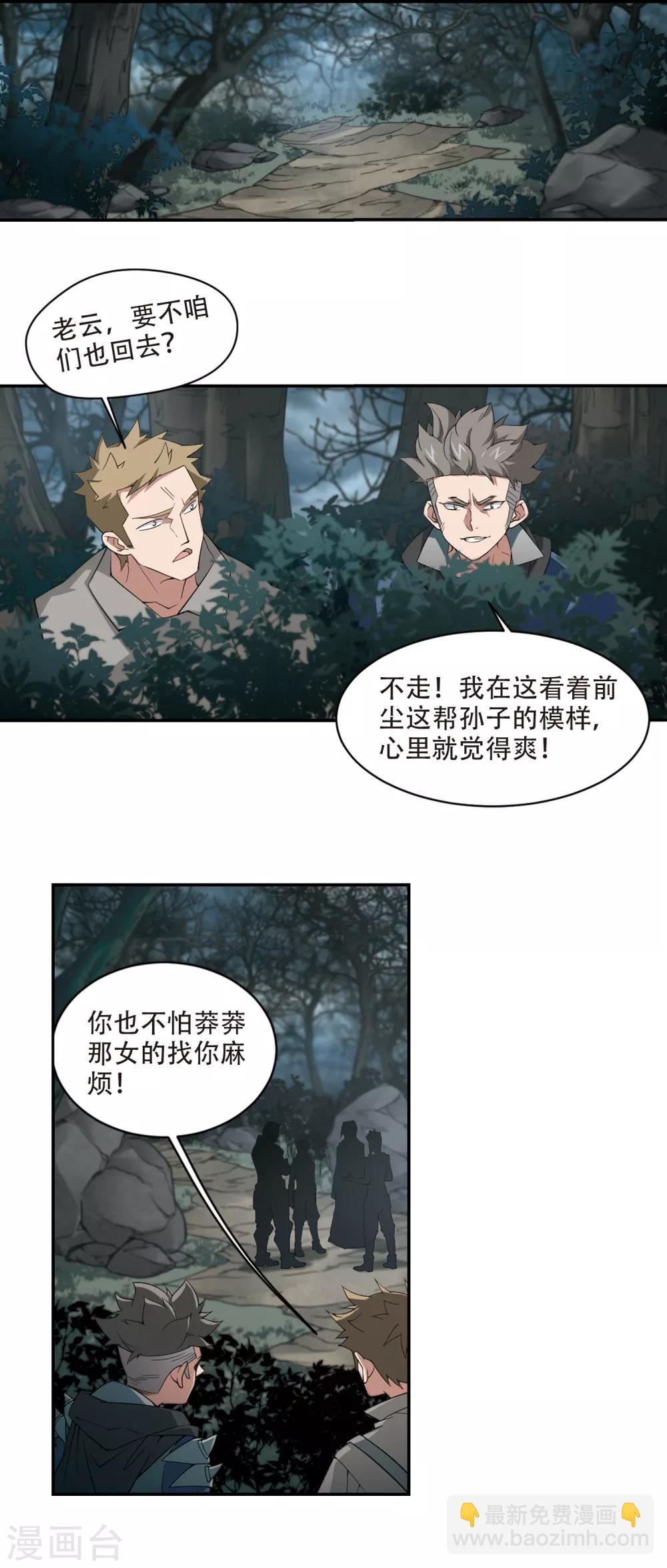 🍘网游之近战法师 第164话 是敌是友2 第3页