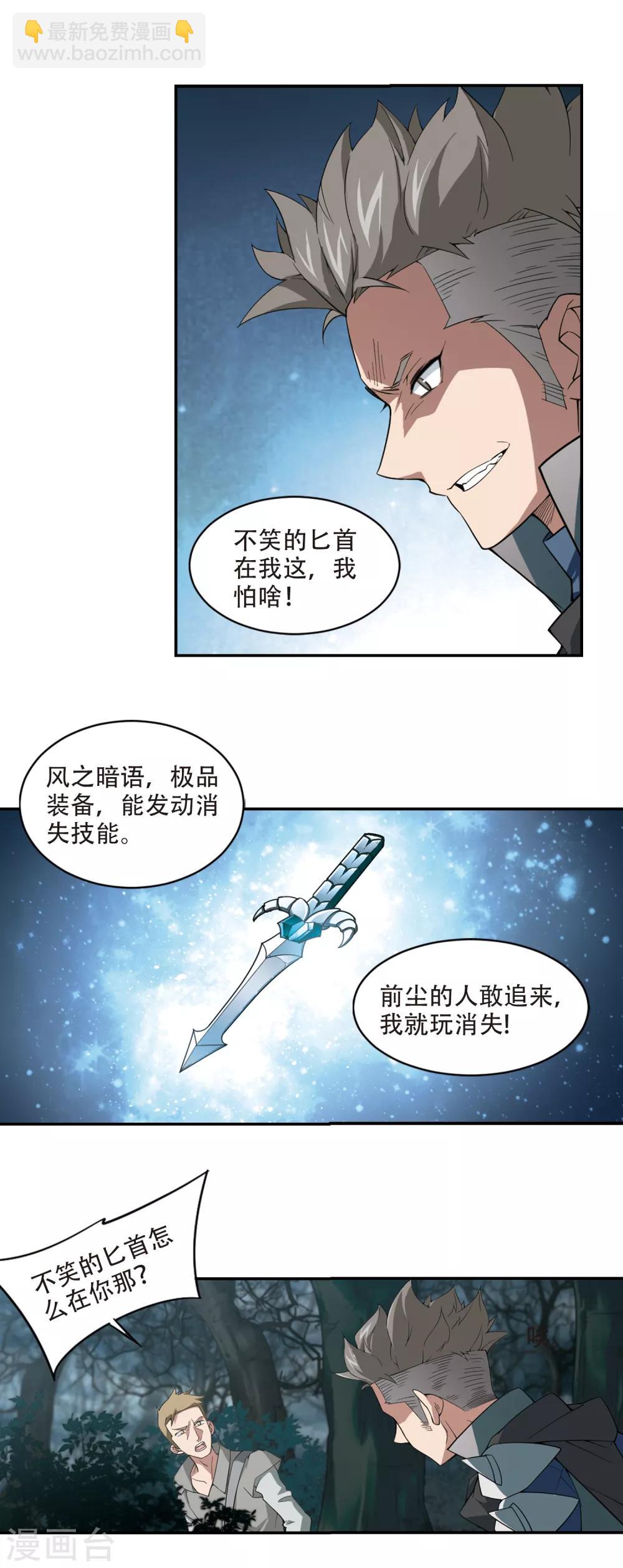 🍘网游之近战法师 第164话 是敌是友2 第4页