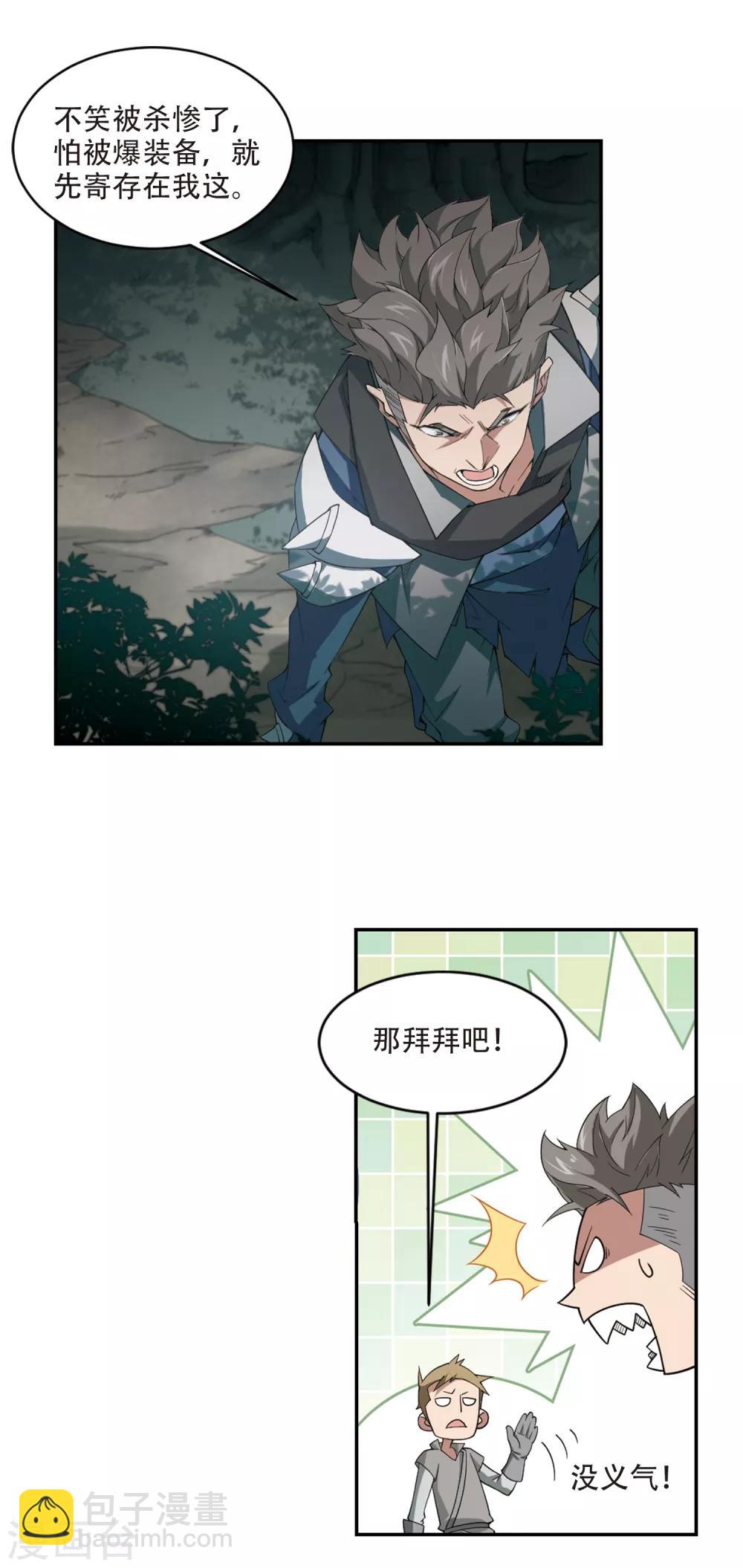 🍘网游之近战法师 第164话 是敌是友2 第5页