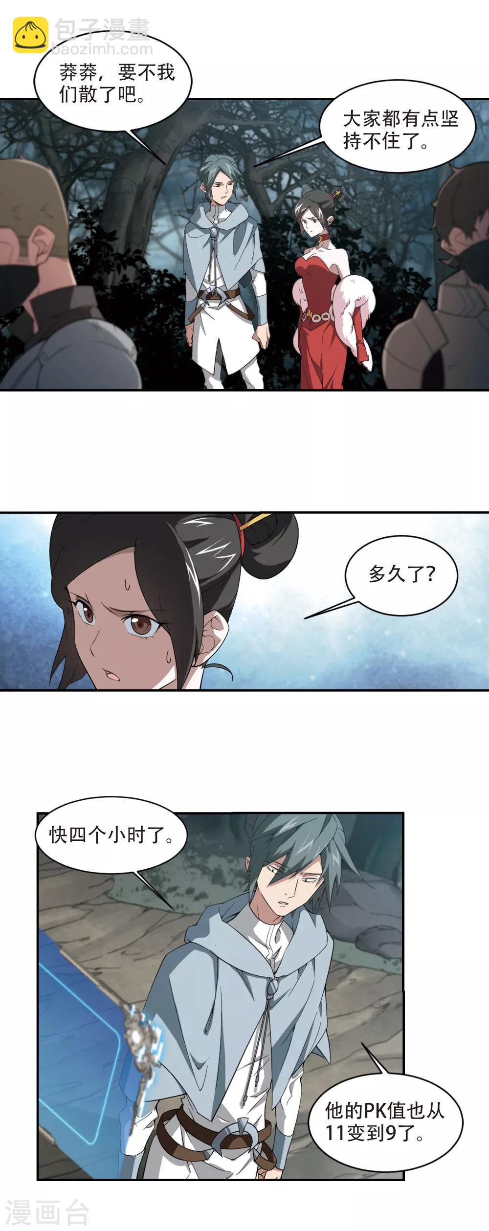 🍘网游之近战法师 第164话 是敌是友2 第6页